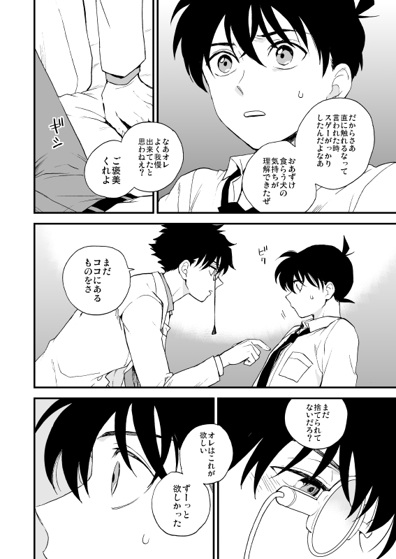 [LOG (M2GO)] TOUCH! (Meitantei Conan) [Digital] page 61 full