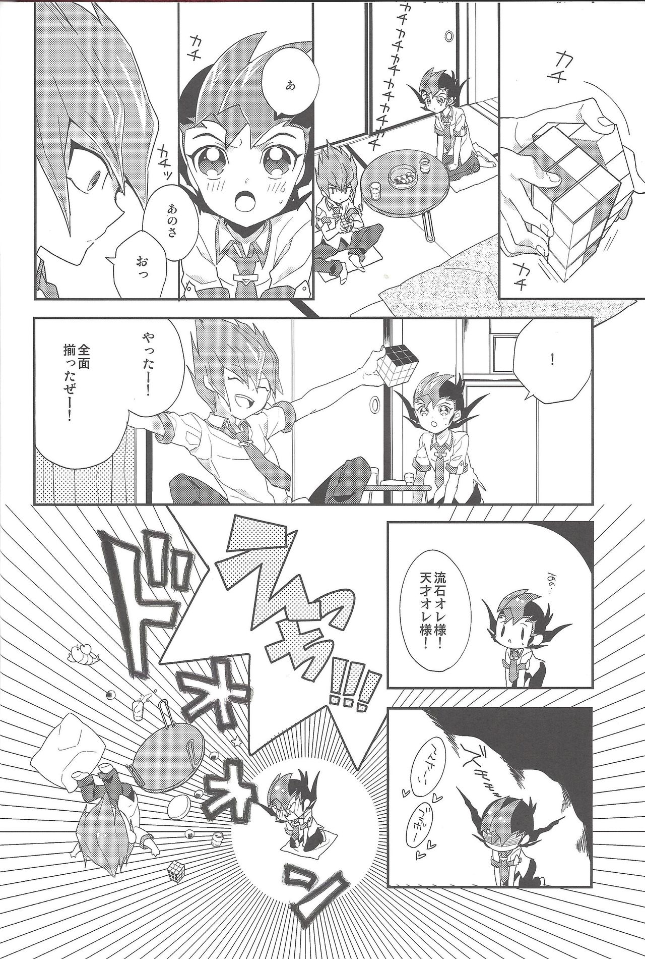 (DUEL PARTY 5) [1ok (044)] Koibito to shitai koto (Yu-Gi-Oh! Zexal) page 7 full