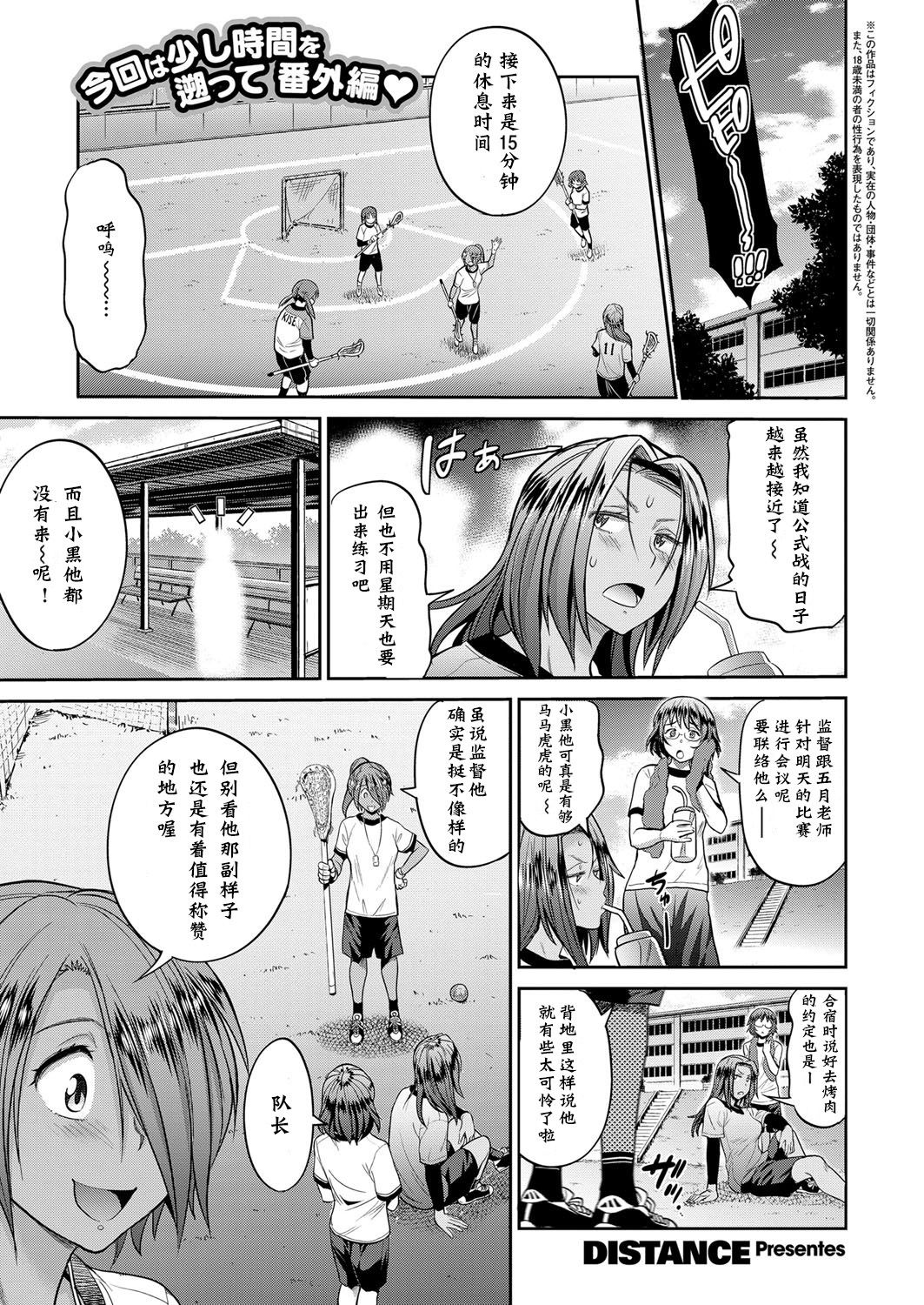 [DISTANCE] Joshi Lacu! - Girls Lacrosse Club ~2 Years Later~ Ch. 1.5 (COMIC ExE 06) [Chinese] [鬼畜王汉化组] [Digital] page 2 full
