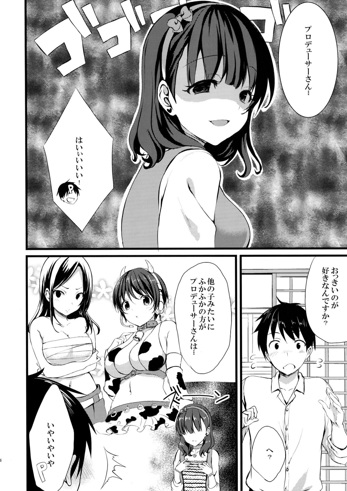 (C86) [Tottototomekichi (Tomekichi)] Mayu ja Dame desuka? (THE IDOLM@STER Cinderella girls) page 8 full