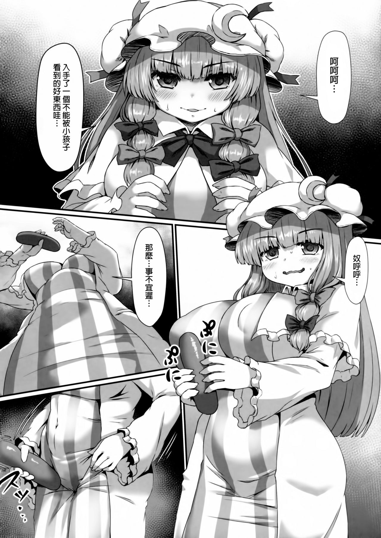 [Garigarigari (Himadara)] Patchouli no Shiriana Bon (Touhou Project) [Chinese] [臭鼬娘漢化組] page 4 full