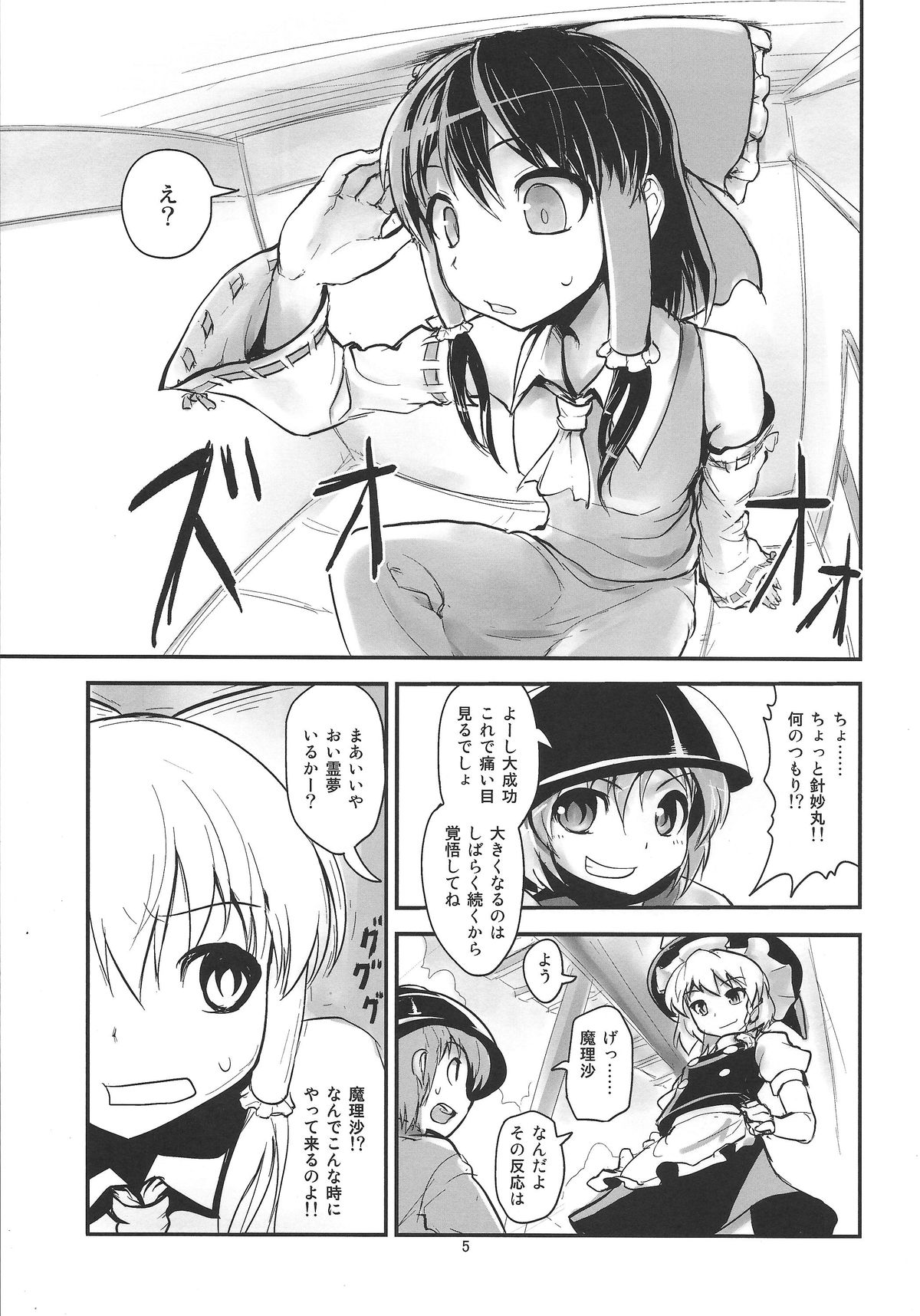 (C86)[106m (Kuro)] Omaera ga ōkiku na are (Touhou Project) page 6 full