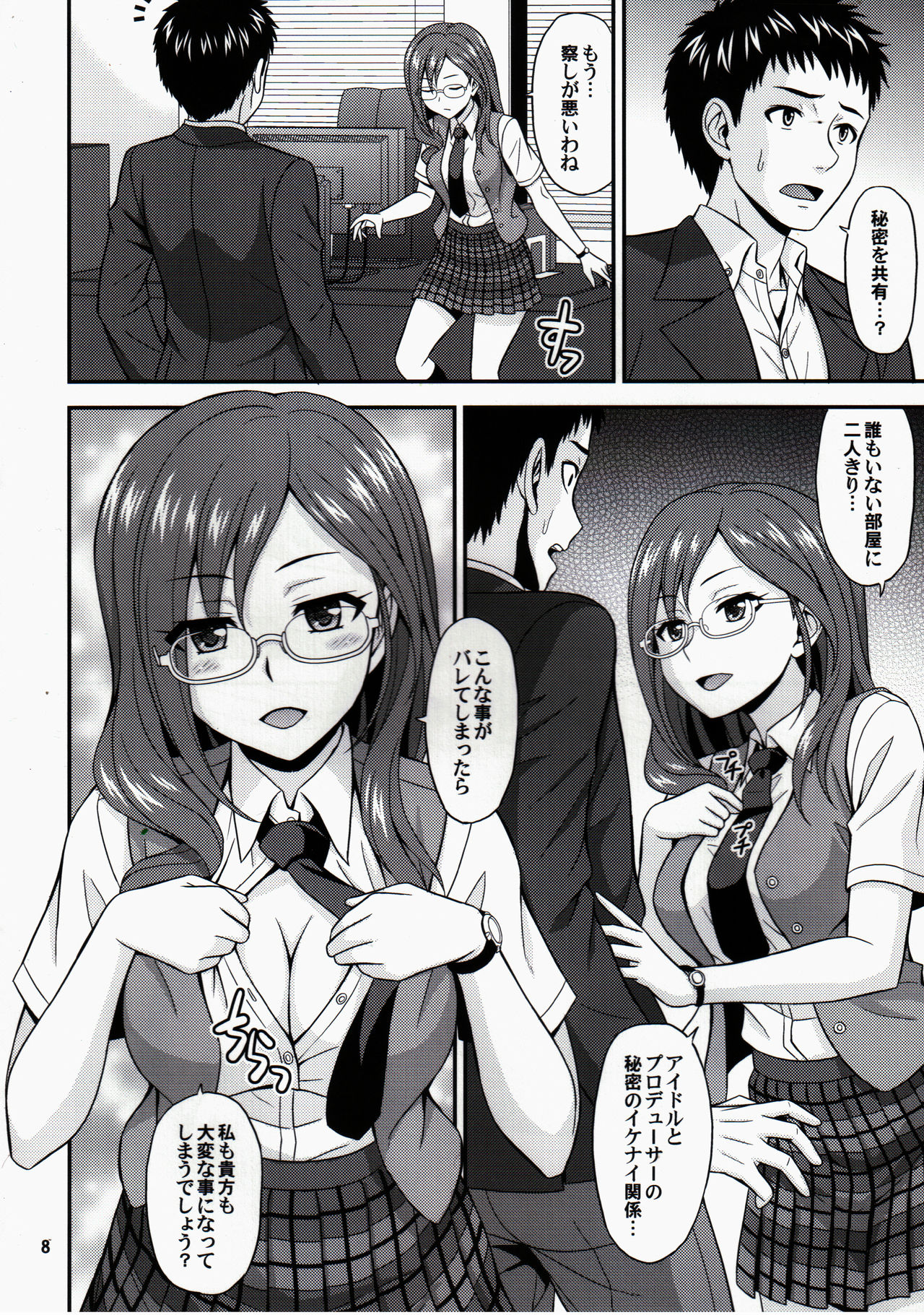 (C90) [Junpuumanpandou (Hida Tatsuo)] SECRET EYE (THE IDOLM@STER CINDERELLA GIRLS) page 7 full