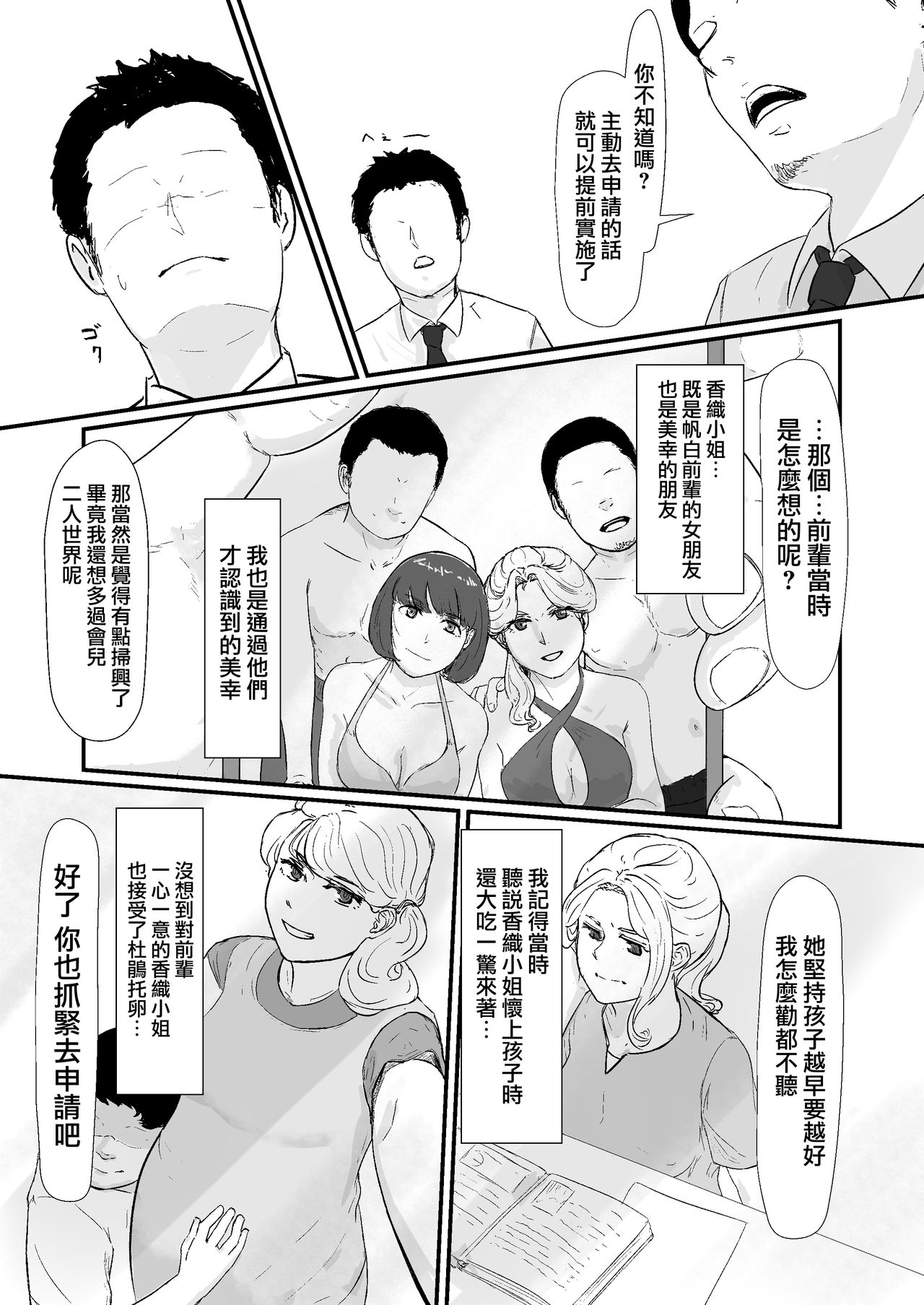 [Nanashi Novels] Kakkou no Hi -Takuran sareta Tsuma- [Chinese] [無邪気漢化組] page 7 full