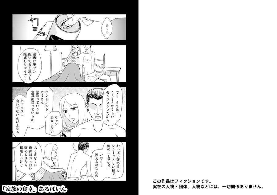 [Arubain] Kazoku no Shokutaku page 1 full
