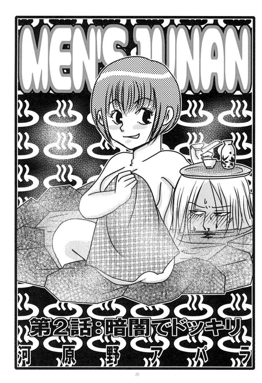 [Moroha no Turugi (Kawarano Apara)] MEN'S JUNAN 1 [Digital] page 28 full