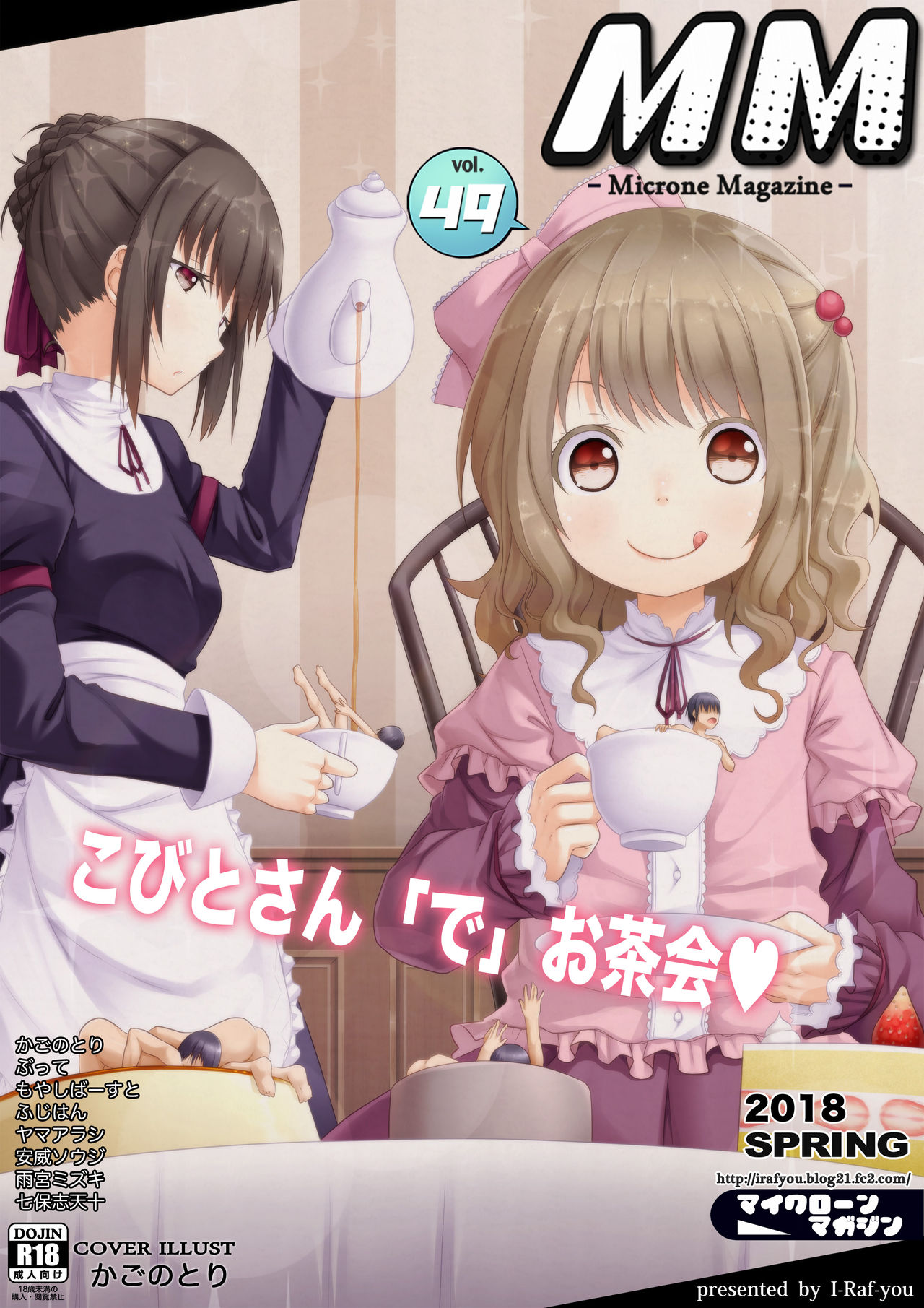 [I-Raf-you (Various)] MM49 Kotoba at Tea Party ♥ Vol. 49 [Digital] page 1 full