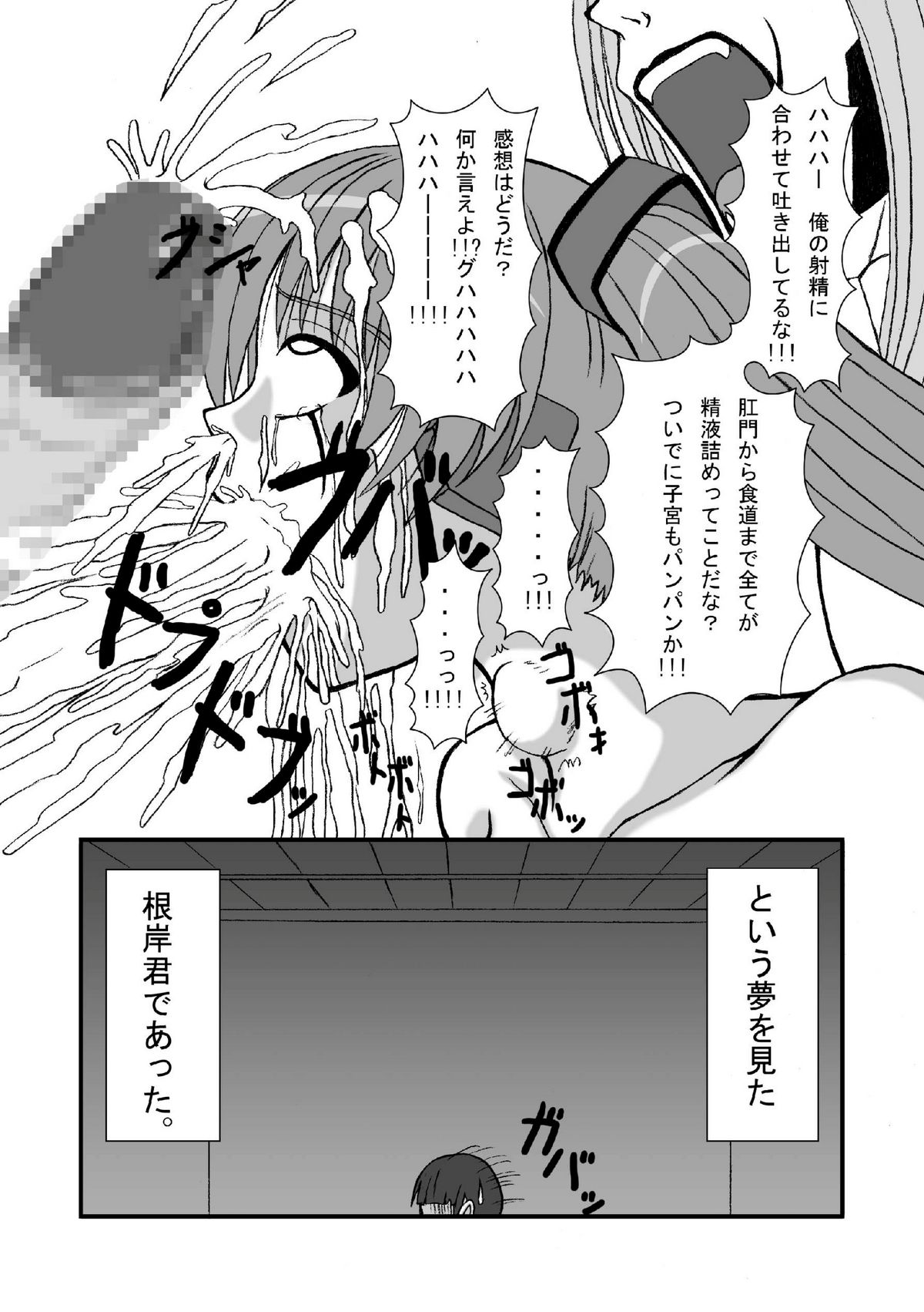 [Pintsize] Hatune Miku ni Krauser-san no Deathpenis wo (Vocaloid) page 26 full