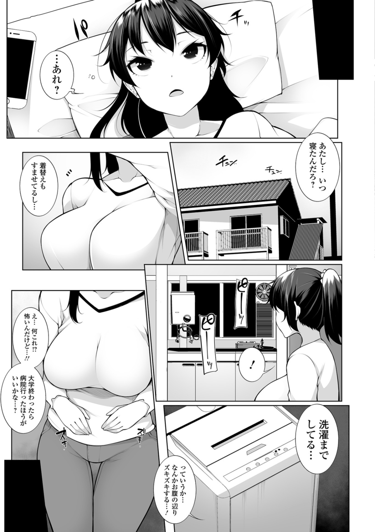 [Sakamata Nerimono] HYPNO BLINK 1 (COMIC Mate Legend Vol. 26 2019-04) [Digital] page 21 full