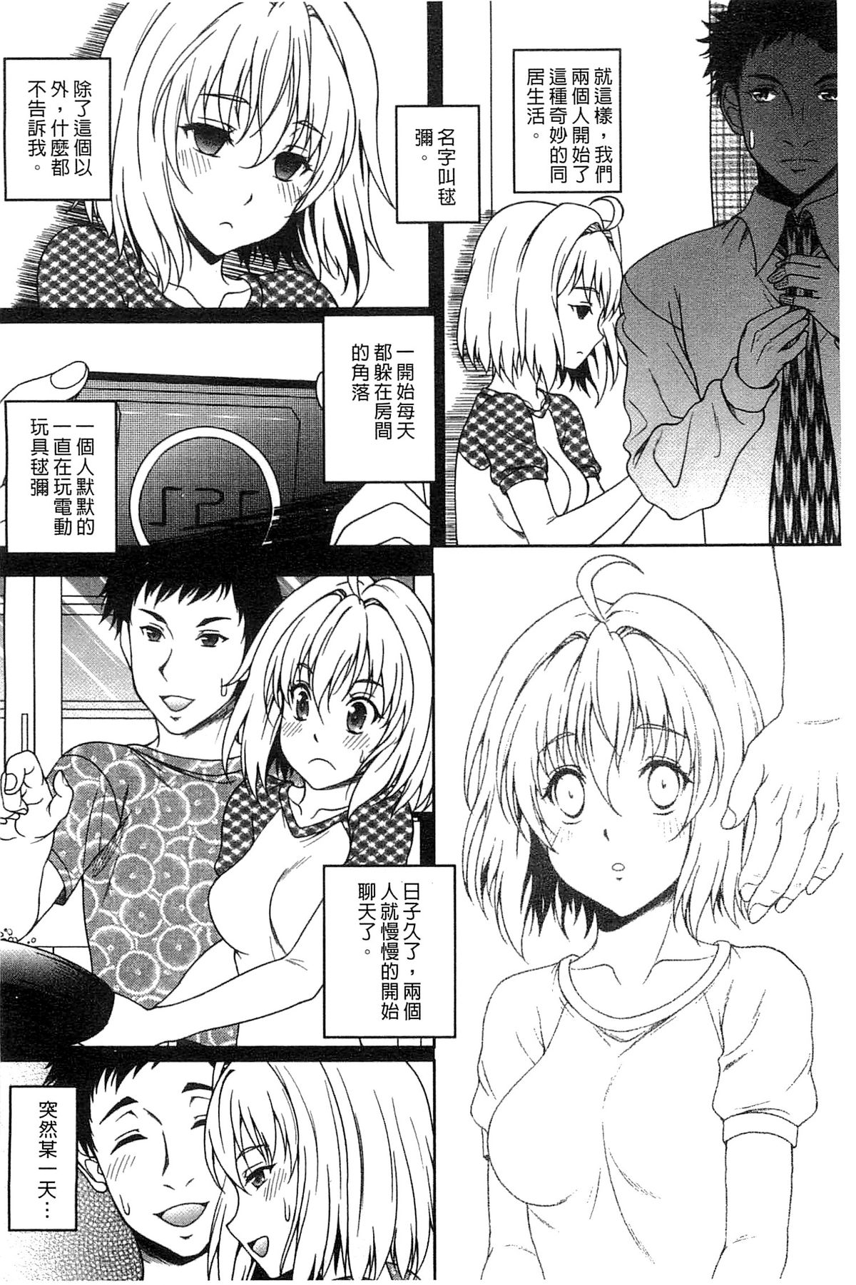 [Kusui Aruta] Hajimete nan dakara - First sexual experience [Chinese] page 189 full