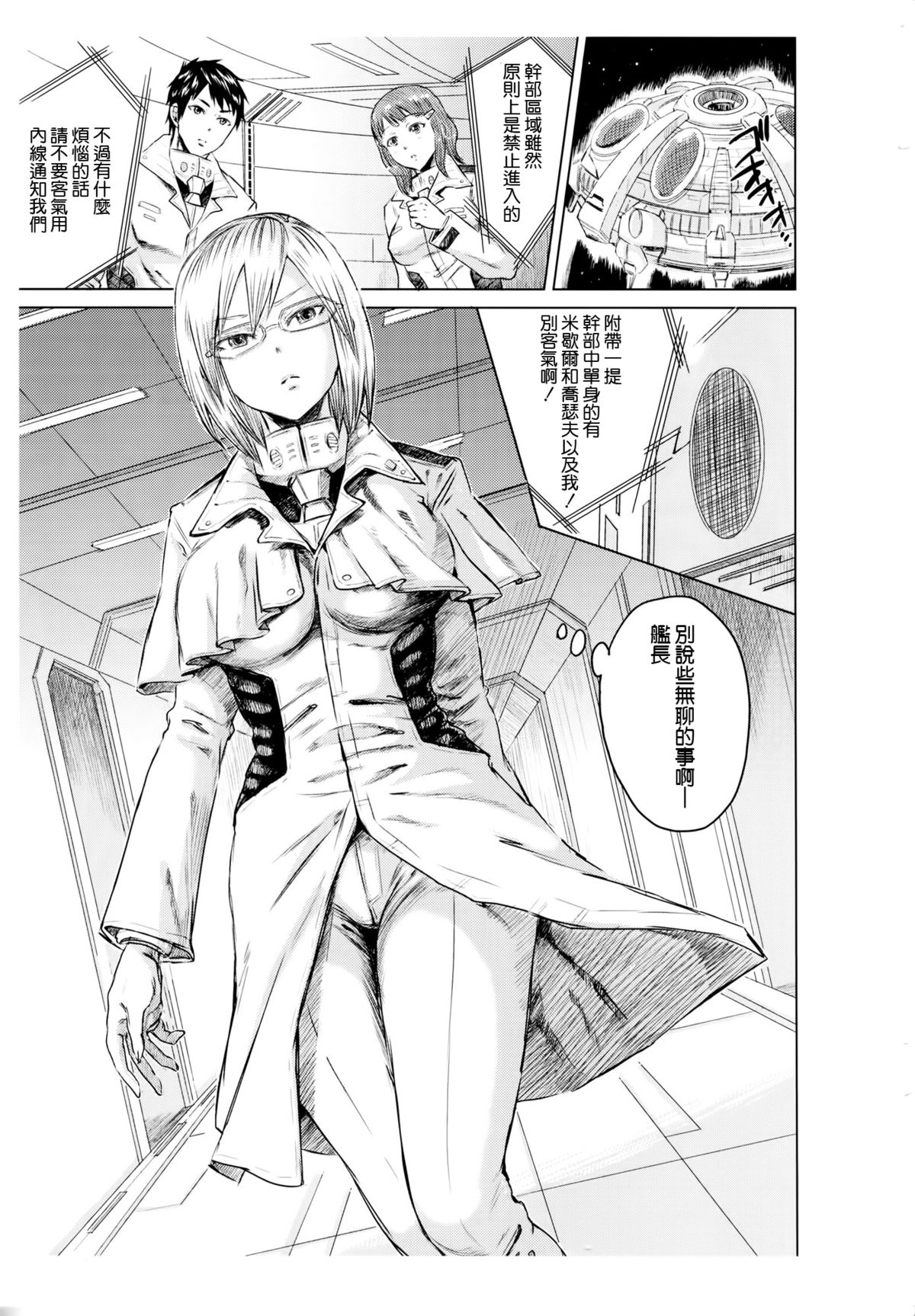 (C87) [five (Amaya Kan)] Annex 1-gou de Shiri wo Furu Onna (Terra Formars) [Chinese] [空気系☆漢化] page 3 full