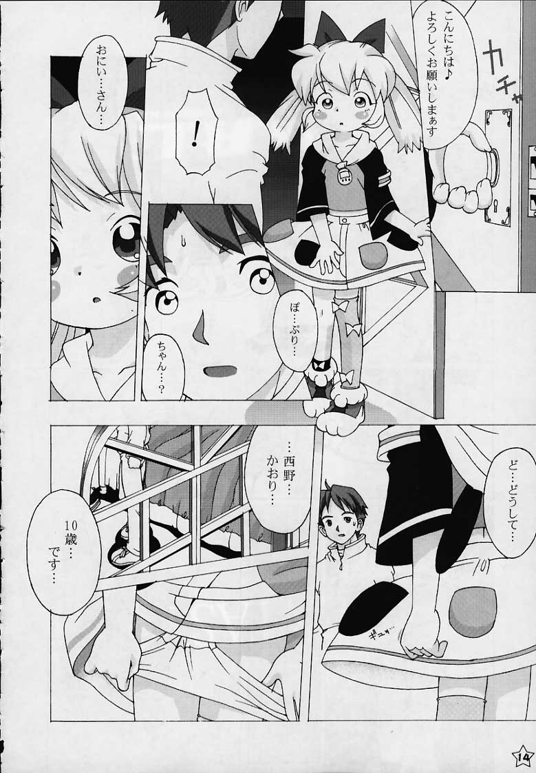 (CR27) [Crayon Arts (Kikurage)] Fine/Rain (Fushigi Mahou Fun Fun Pharmacy) page 12 full