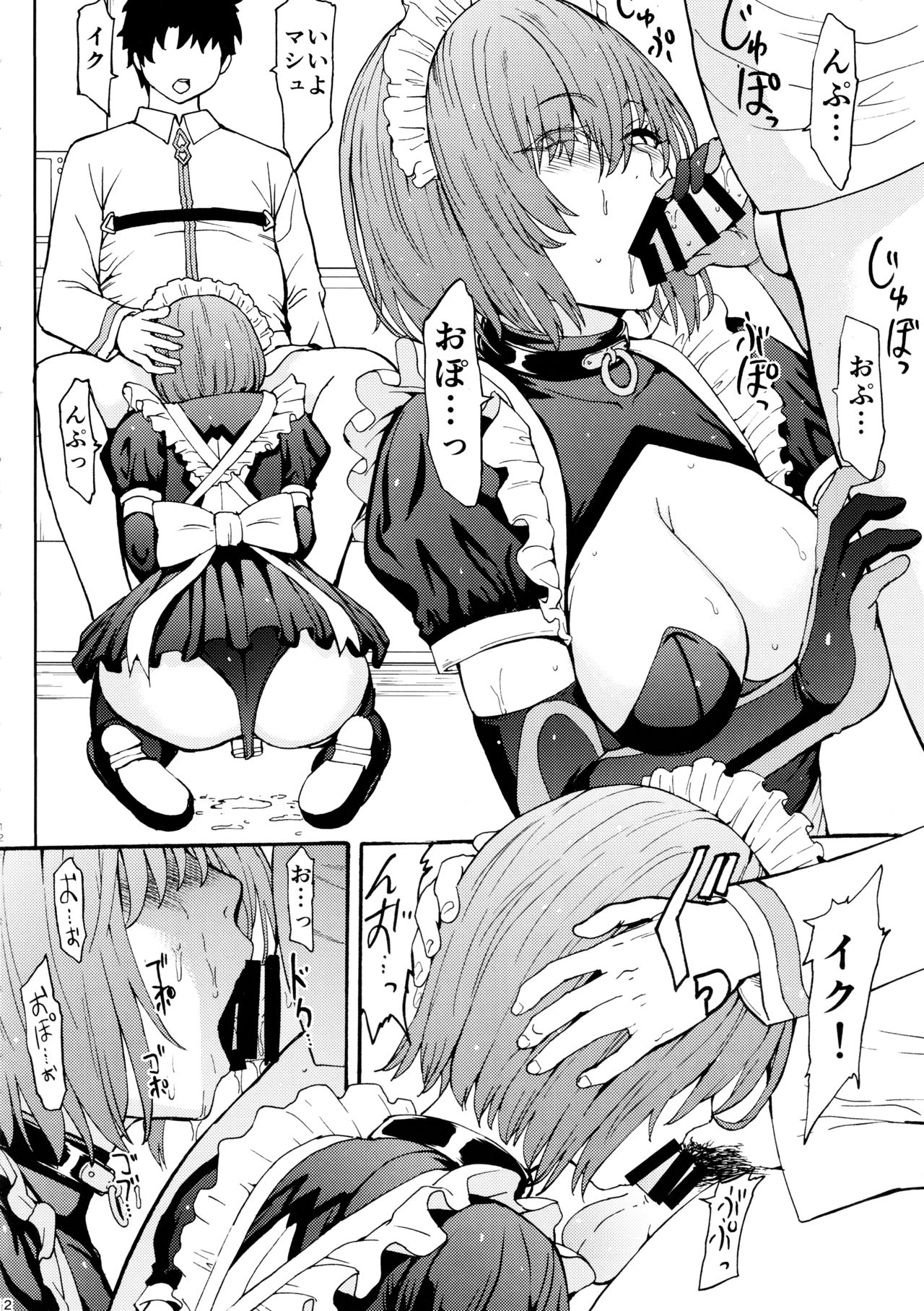 (C97) [Dairiseki (Hakaba)] Aijoku Aijoku Mash Aijoku (Fate/Grand Order) page 11 full