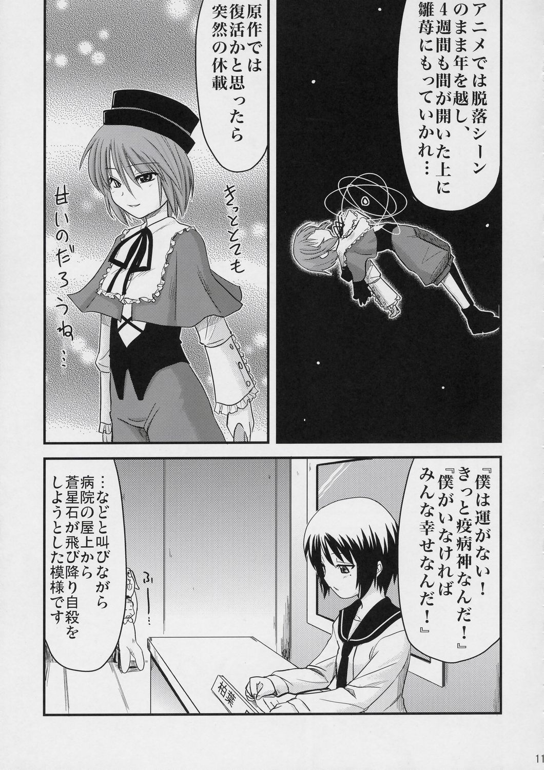 (MakiMaki 5) [Shin Hijiridou Honpo, Tounantou (Hijiri Tsukasa, Mai)] 100% Ao kamo ne (Rozen Maiden) page 10 full