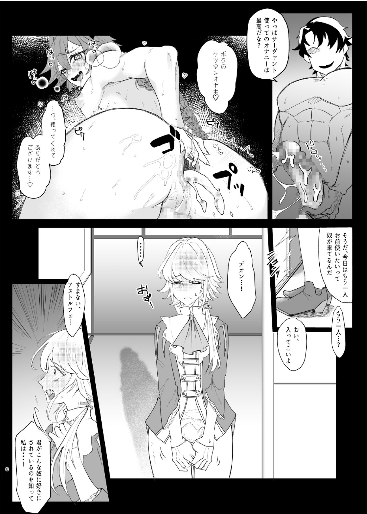 [ASK, (Serakichi.)] Darakuron - corruption (Fate/Grand Order) [Digital] page 7 full