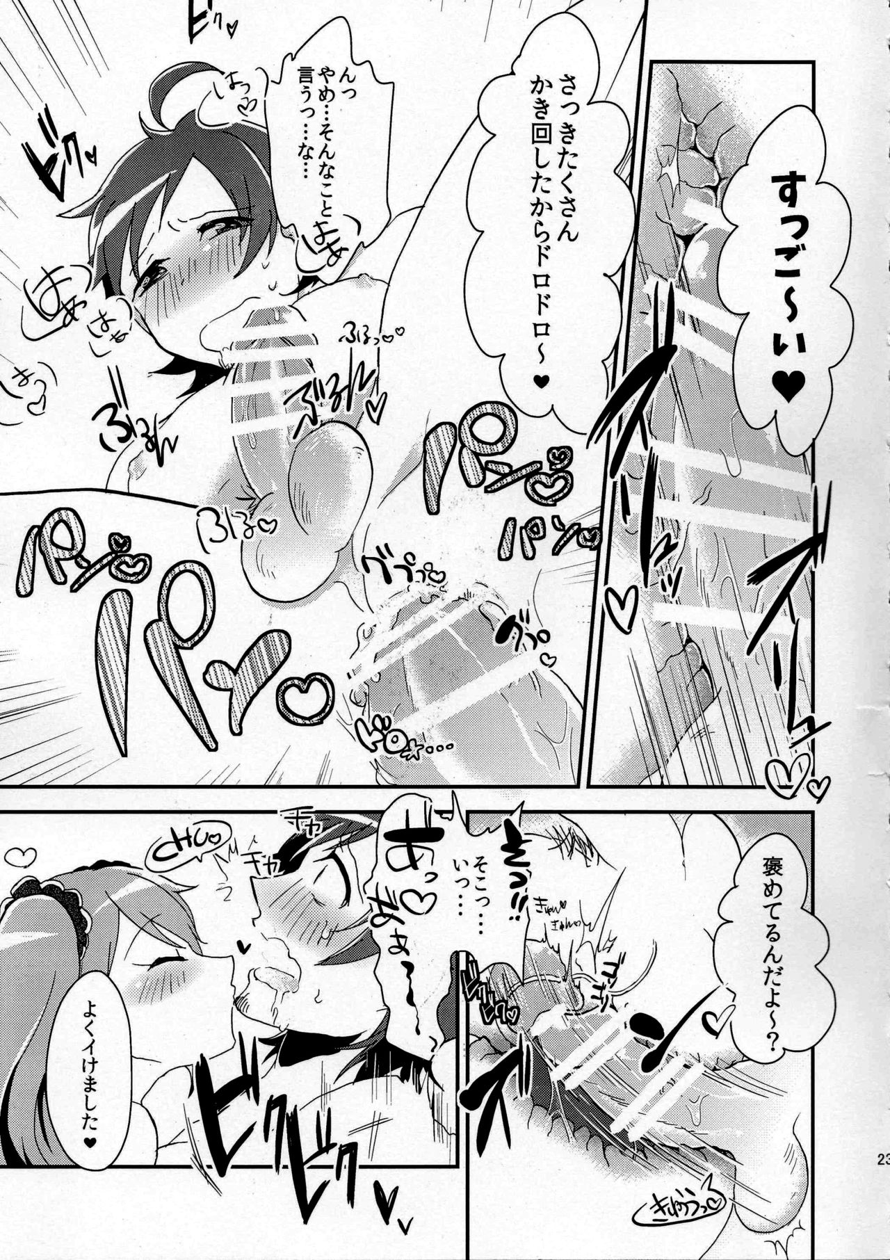 (IDOL M@TRIX 2) [Kong-Chic-Show! (Yamamoto Manami)] Ore no Suki ni Odorasete! (THE IDOLM@STER SideM) page 23 full