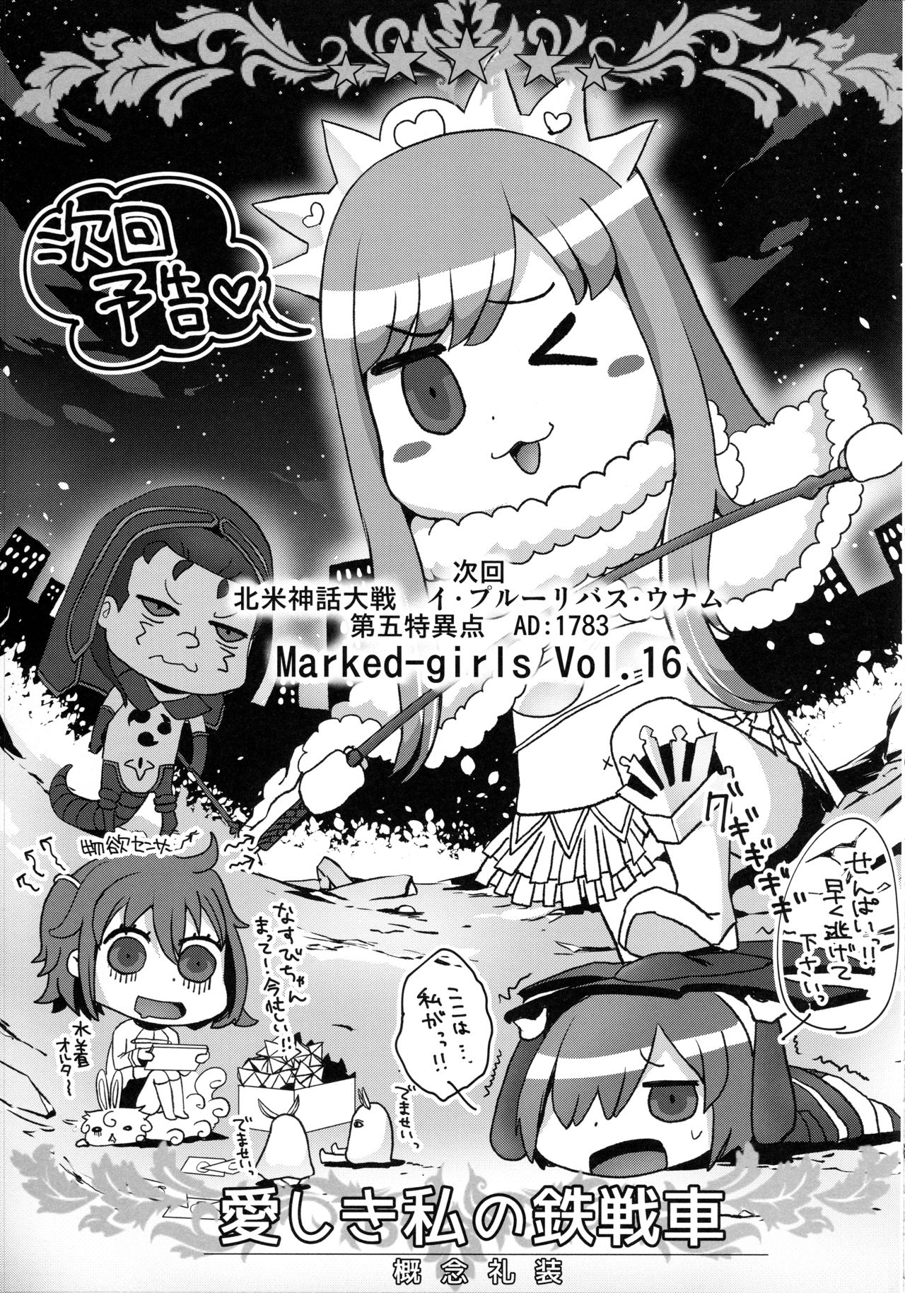 (C92) [Marked-two (Suga Hideo)] Marked girls vol. 15 (Fate/Grand Order) [English] [Tigoris Translates] page 28 full