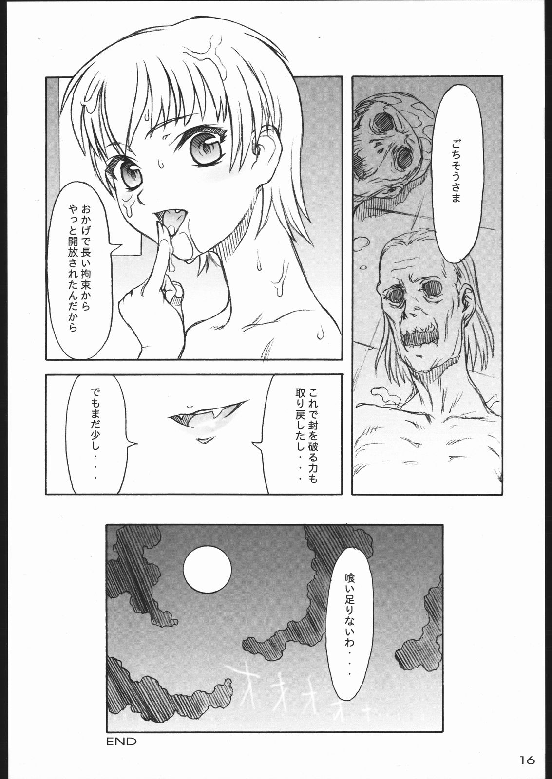 [The Knight of the Pants(Pantsu Kishidan)] Tinpao 3 page 15 full