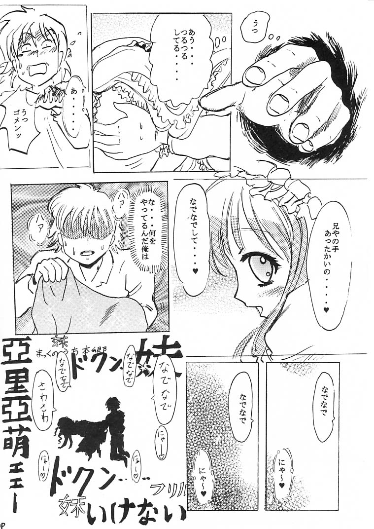 [Circle Bob (Brother Bob)] Nan Demo Aria (Sister Princess) page 7 full