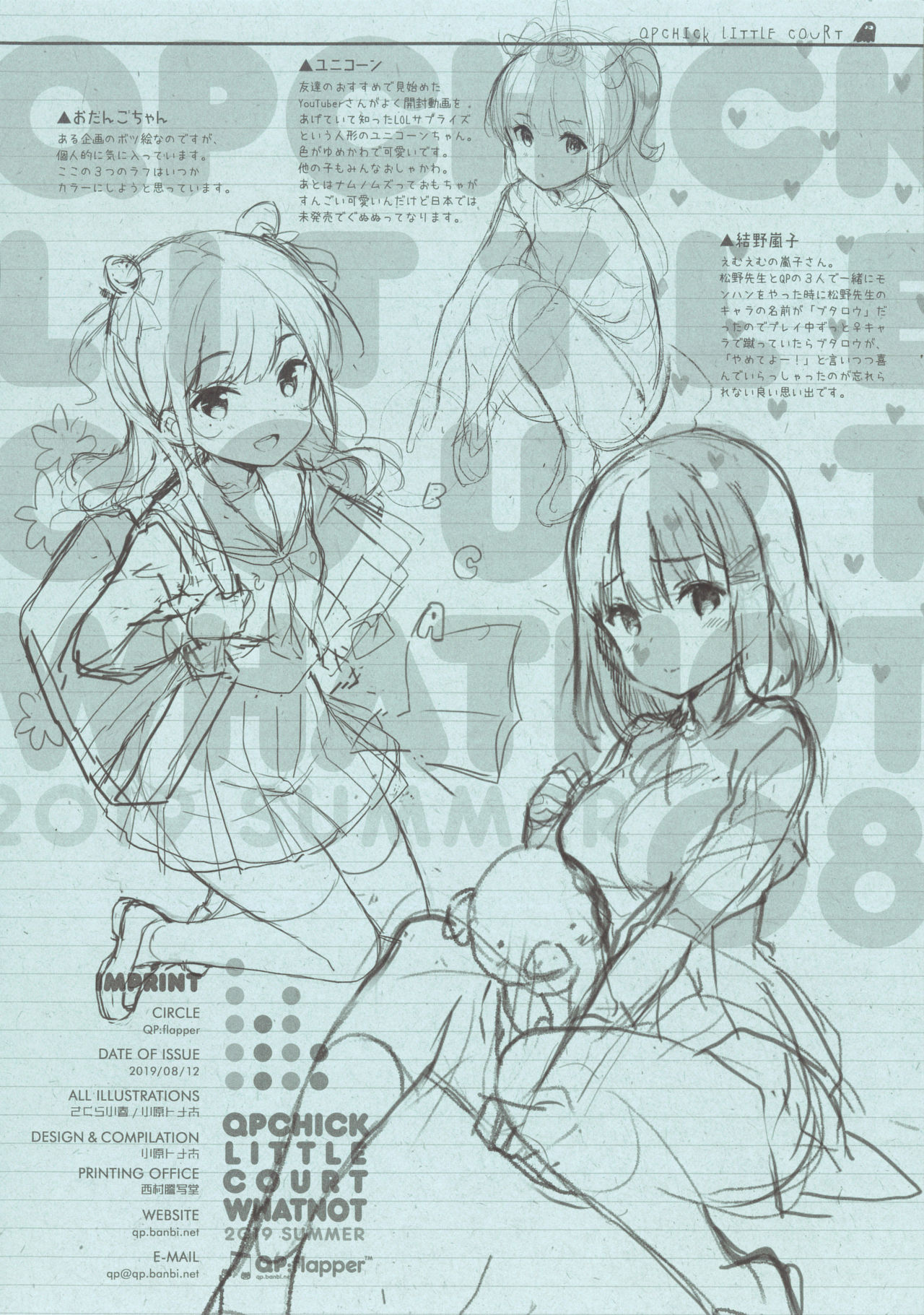 (C96) [QP:flapper (Ohara Tometa, Sakura Koharu)] QPCHICK LITTLE COURT page 8 full