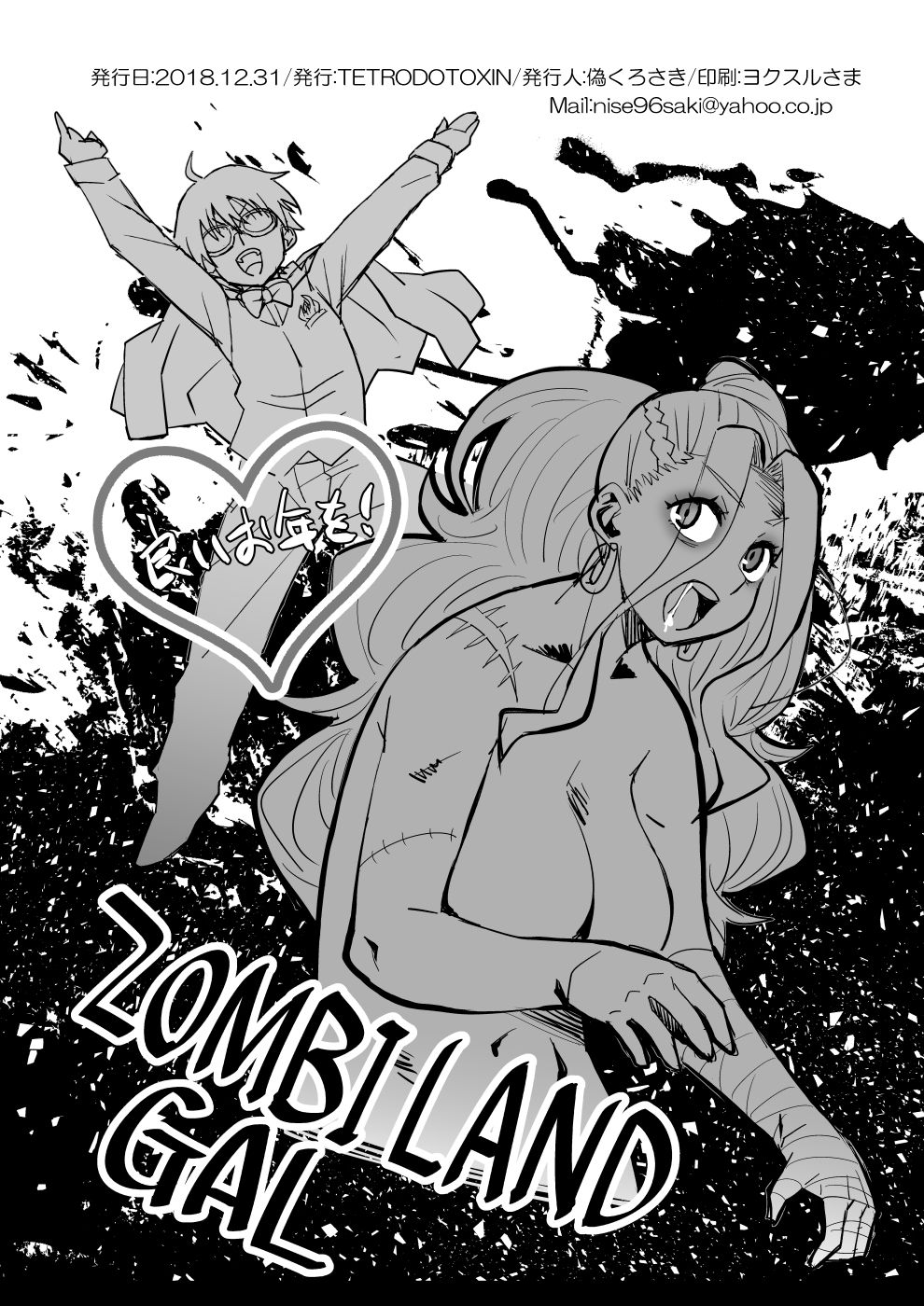 [TETRODOTOXIN (Nise Kurosaki)] Gal ni Datte Hitohada Koishii Kisetsu ga Arutte Hontou desu ka? (Oshiete! Galko-chan!) [Digital] page 21 full