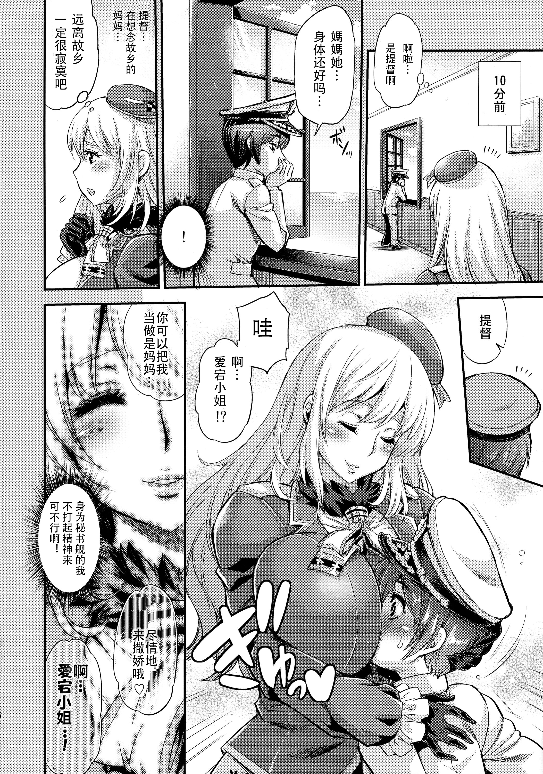 (C87) [Musashi-dou (Musashino Sekai)] Futanari Atago to Shota Teitoku (Kantai Collection -KanColle-) [Chinese] [egec个人汉化] page 7 full