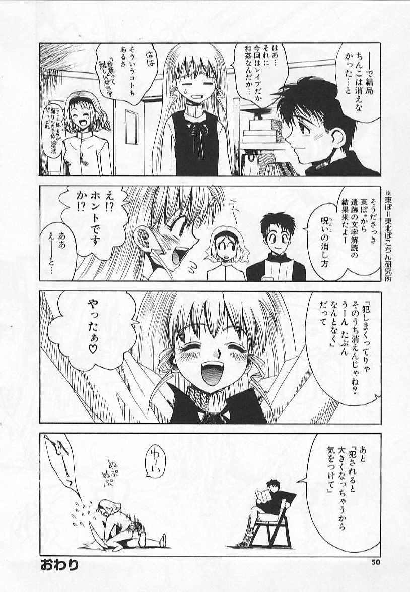 [Matsurioka Hideyuki] Congratu-rape page 48 full