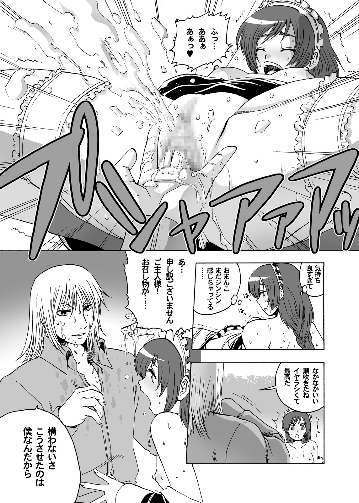 [Wire Frame Rifles] Goshujin-sama Senyou Gohoushi Maid-san page 9 full