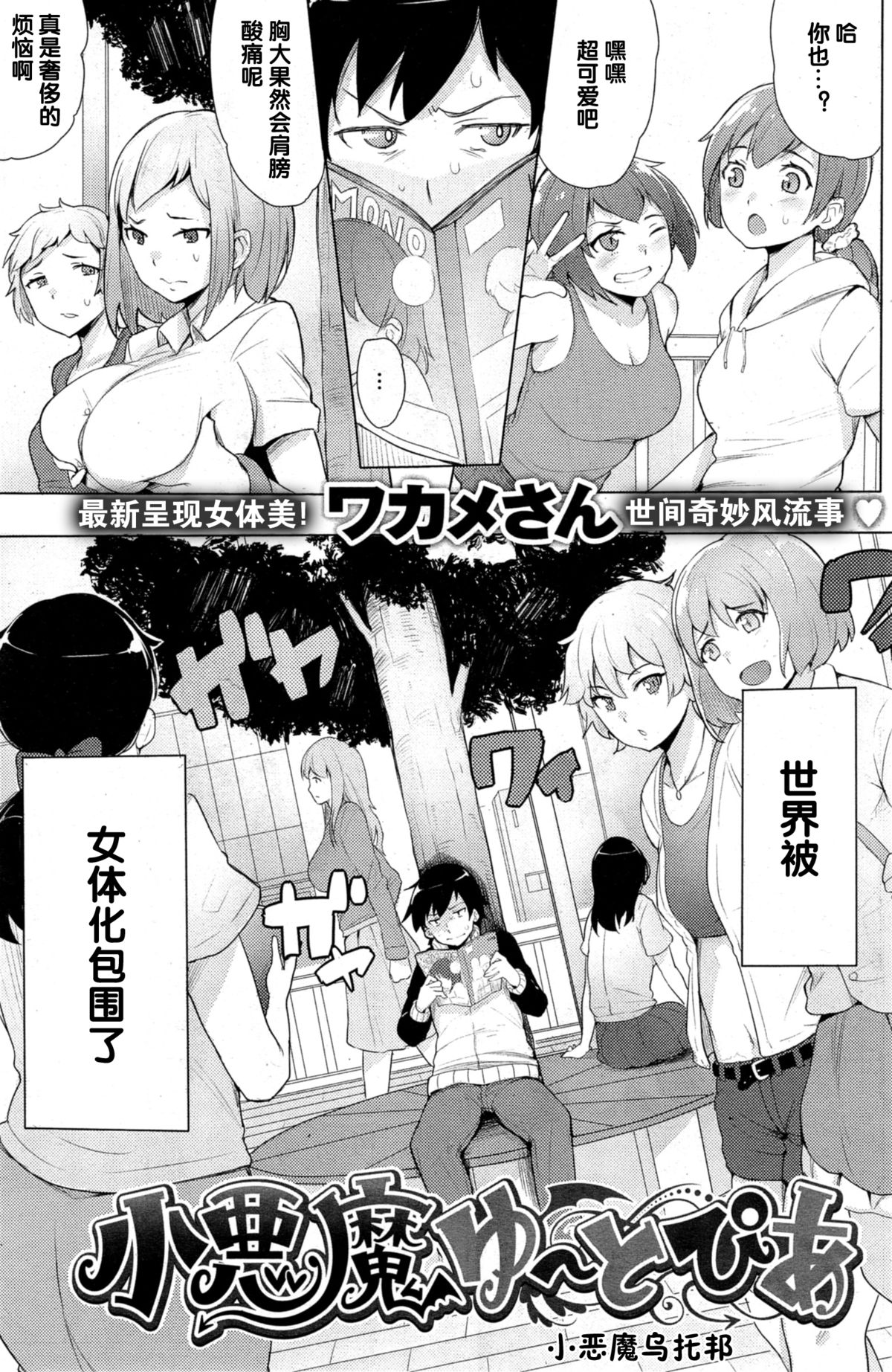 [Wakamesan] Koakuma Utopia (COMIC Kairakuten BEAST 2014-10) [Chinese] [黑街010] page 1 full