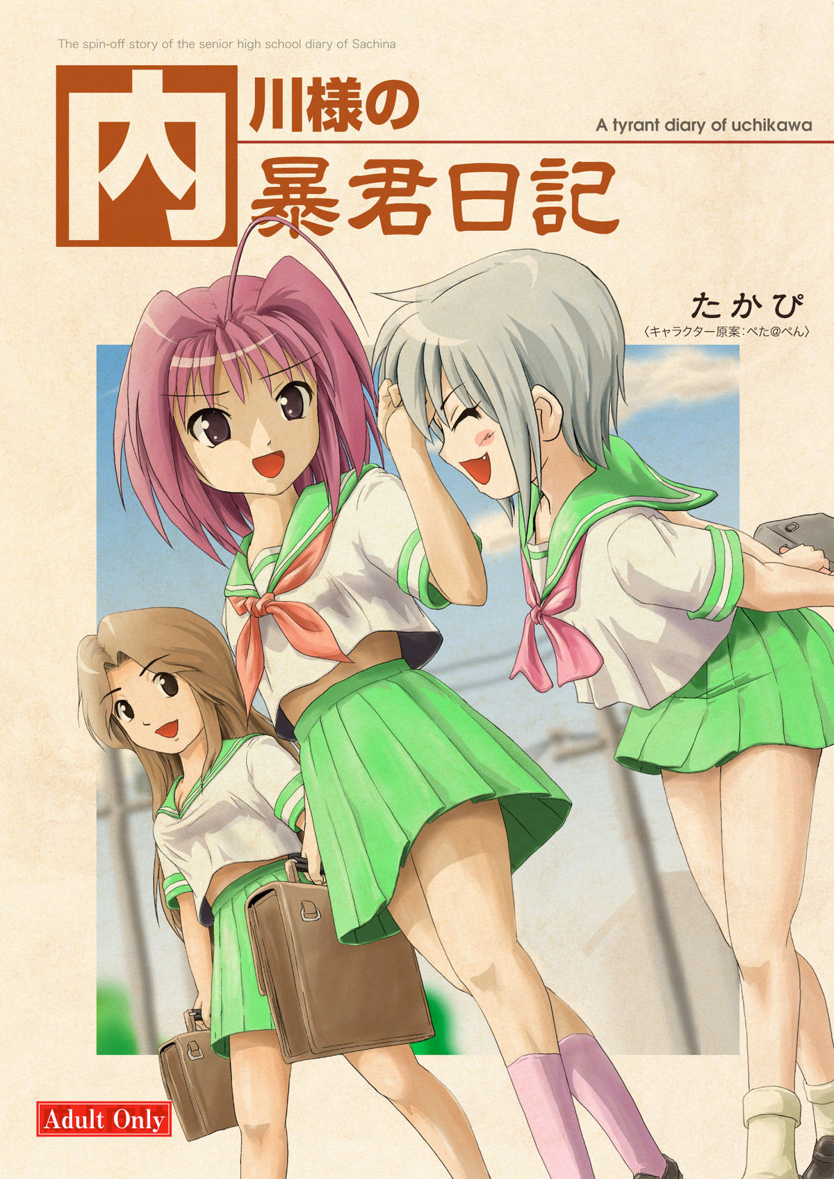 [Chimee House (Takapi)] Uchikawa-sama no Boukun Nikki - A tyrant diary of uchikawa [Digital] page 1 full