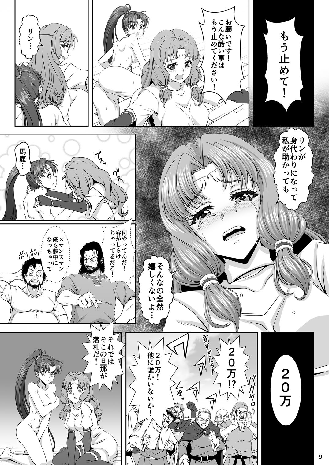 [CLOCK (Maeguchi Syunzou)] Bern no Dorei Shijou (Fire Emblem: Rekka no Ken) [Digital] page 8 full