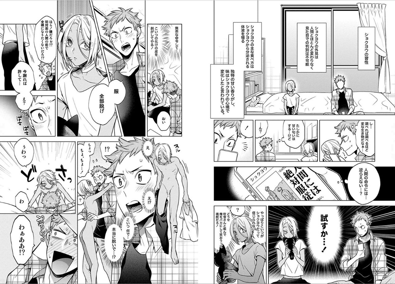 [Mitsuya Bond] Syrup page 22 full