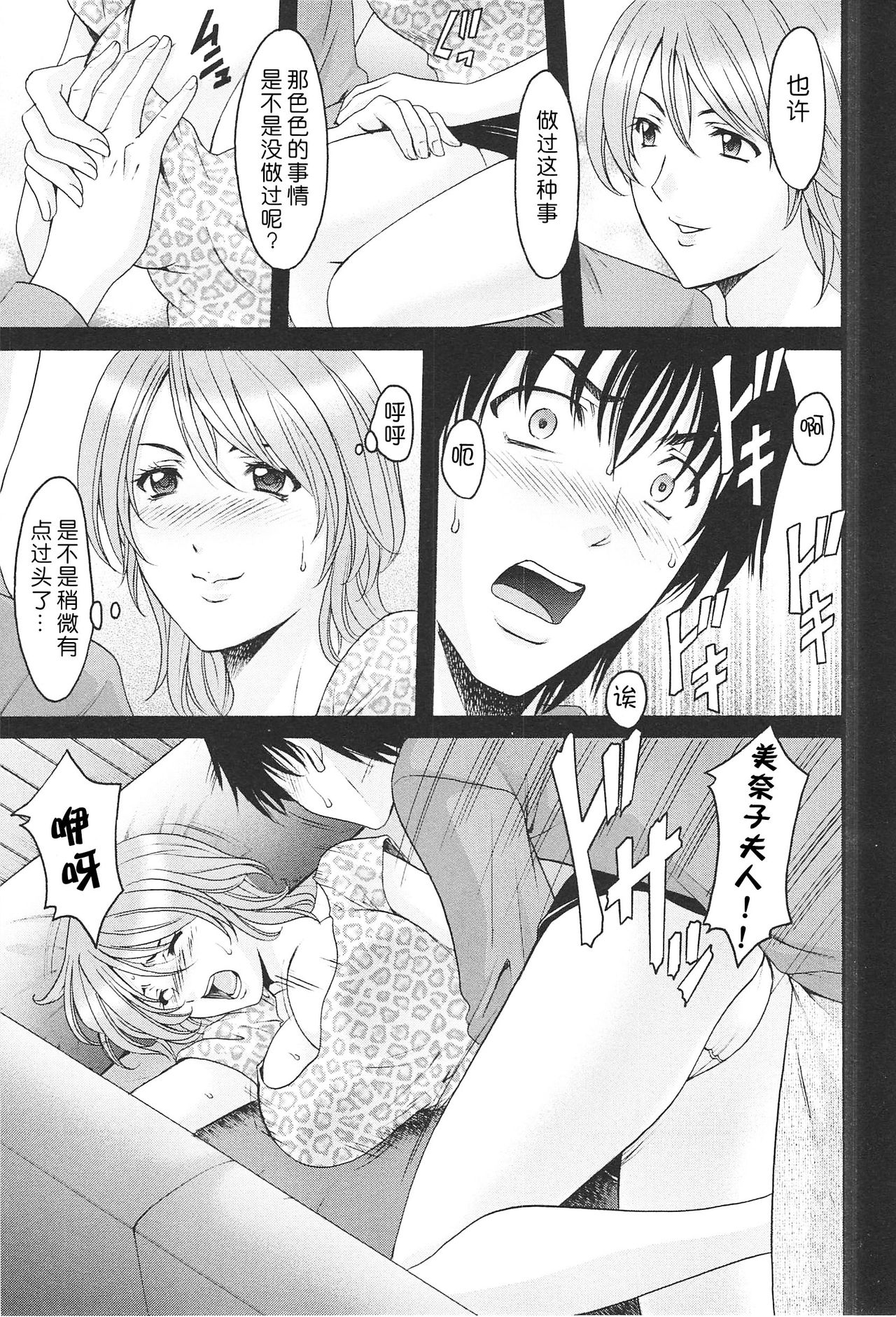 [Hoshino Ryuichi] Wana - Ingyaku no Saiminjutsu (Hitozuma Kaikan Acme Ochi) [Chinese] [Menethil个人汉化] page 37 full