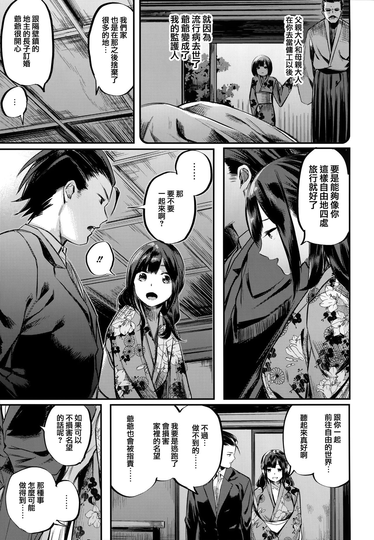 [Akagi Asahito] Icha Bitch [Chinese] [篆儀通文書坊&绅士仓库漢化] page 16 full