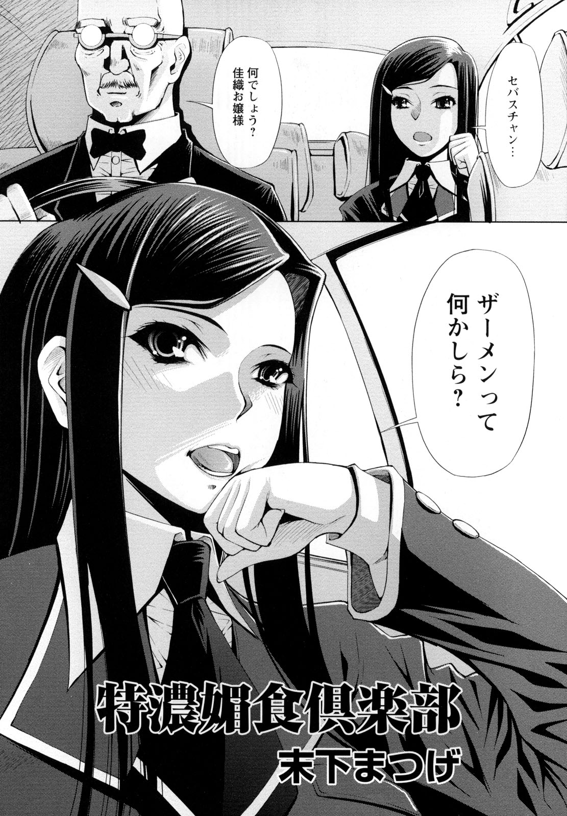 [Anthology] Monzetsu Reijou Musebinaki Ojousama Ryoujoku Anthology page 6 full