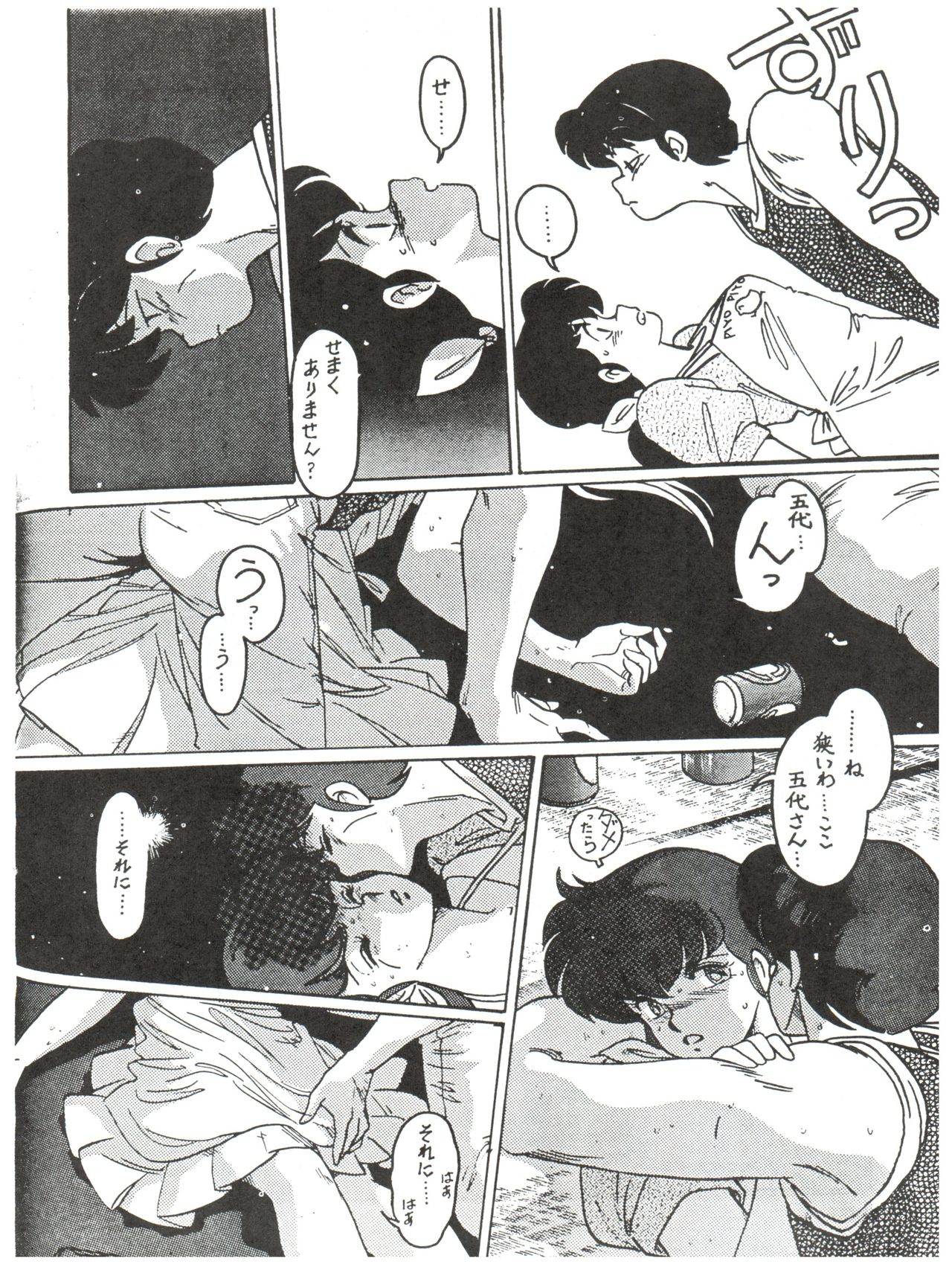 [MIRAGE (Various)] Kamoku no Utage (Maison Ikkoku) page 88 full