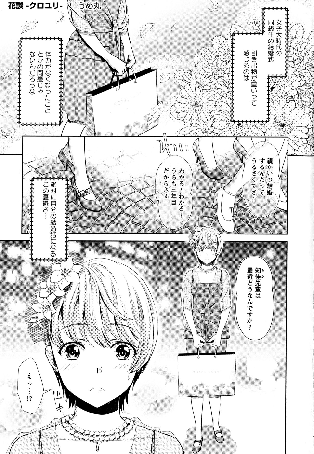 [Anthology] Aya Yuri Vol. 1 page 5 full