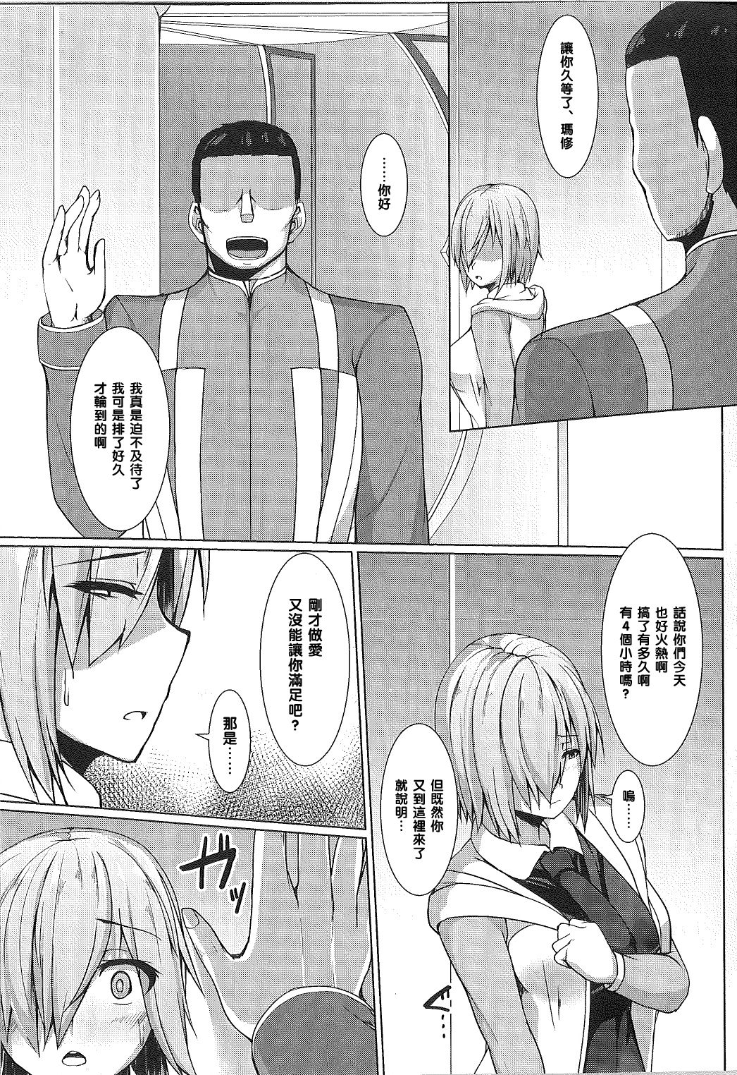 (C93) [Asanebou Crisis (Akaneman)] Senpai de wa Manzoku Dekimasen (Fate/Grand Order) [Chinese] [黑条汉化$DDD] page 7 full