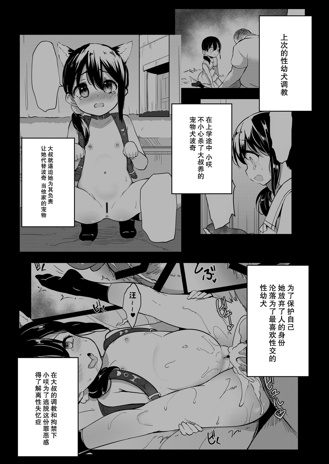 [LOLI Seiyouken (PANBAI)] Seiyouken Choukyou 2 [Chinese] [脸肿汉化组] [Digital] page 4 full