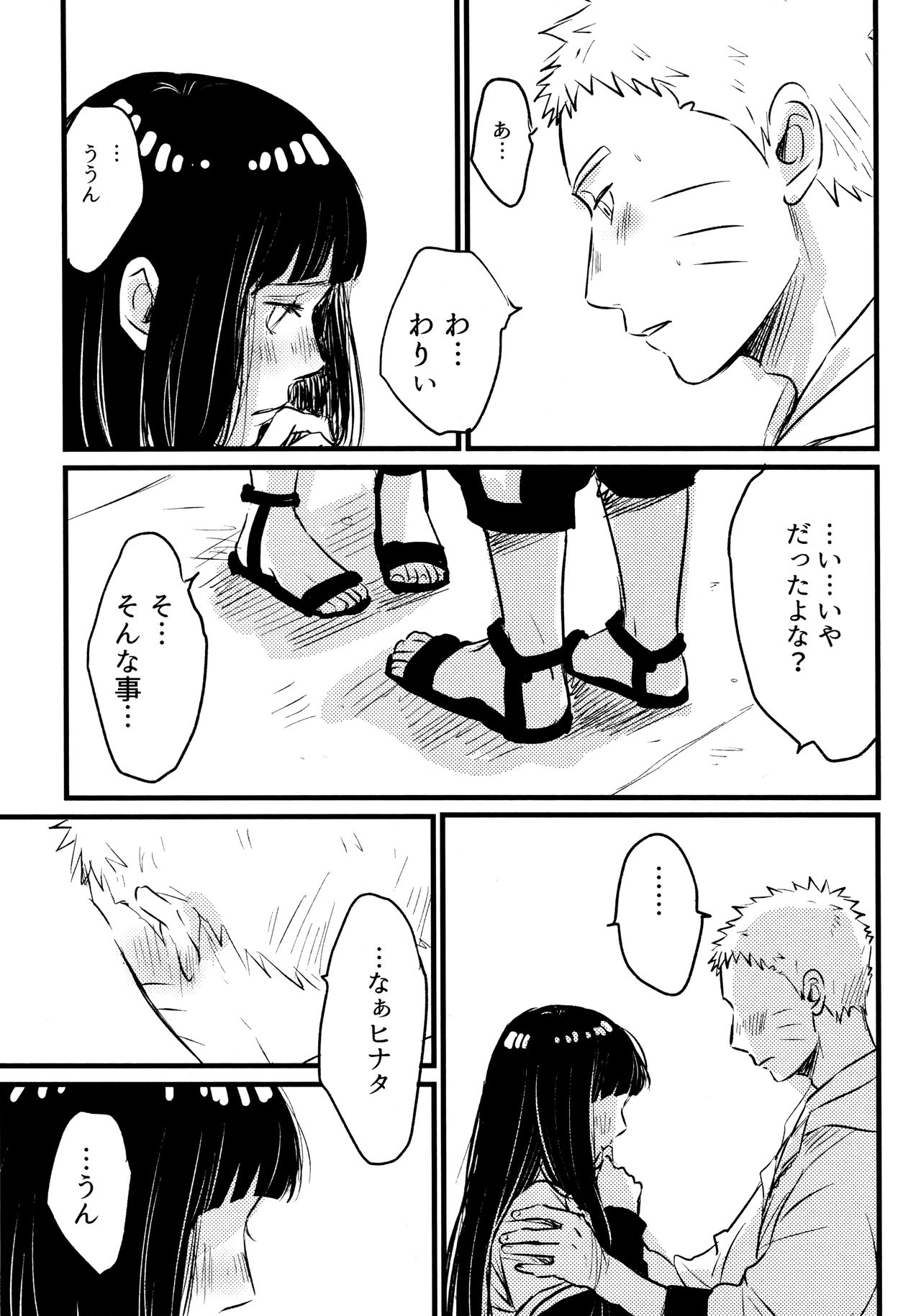 [blink (Shimoyake)] Koiwo Shiteiru Karada 1 + 2 (Naruto) page 17 full