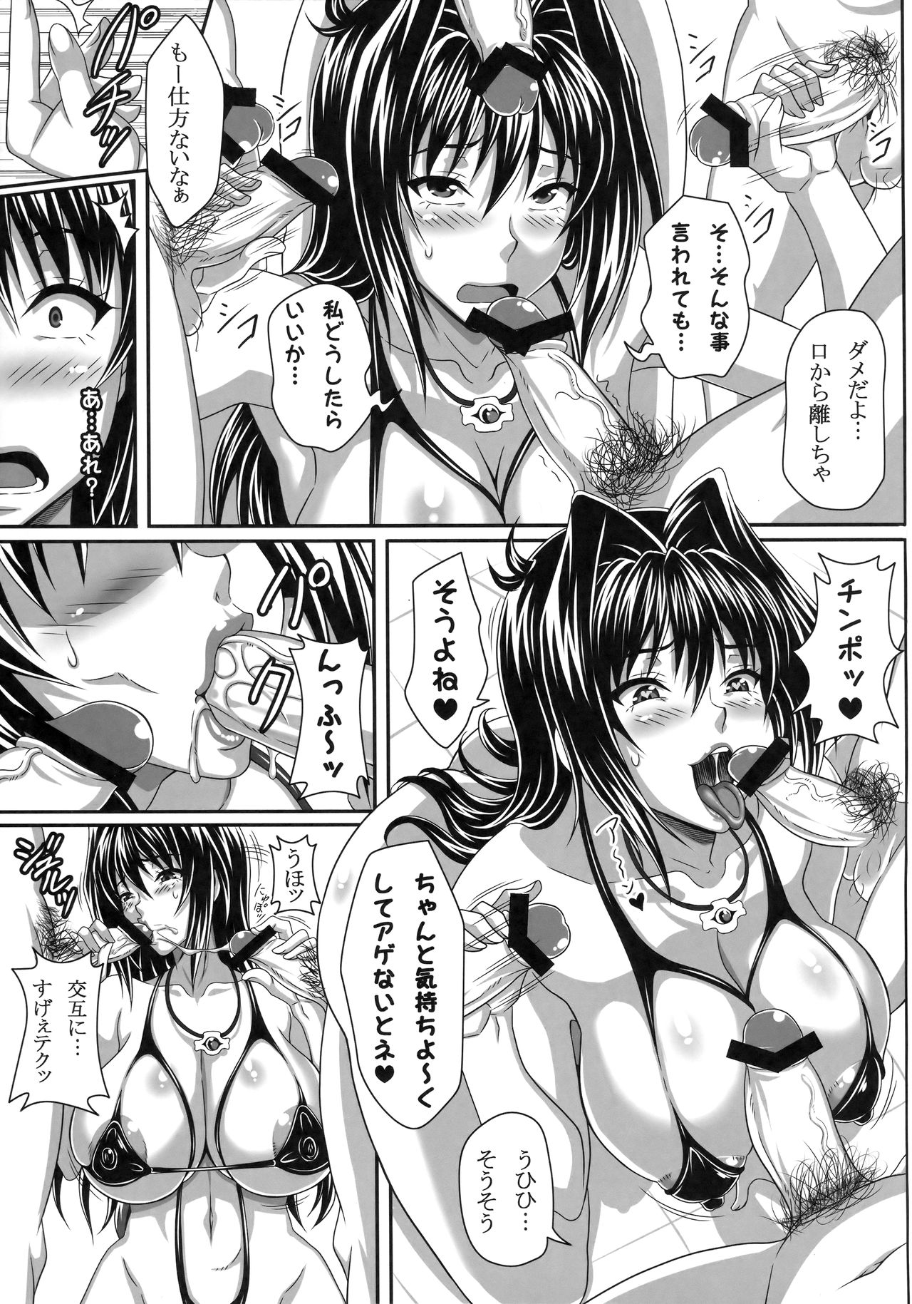 (C81) [INSERT (KEN)] AHEN-KI! (Maken-Ki!) page 8 full