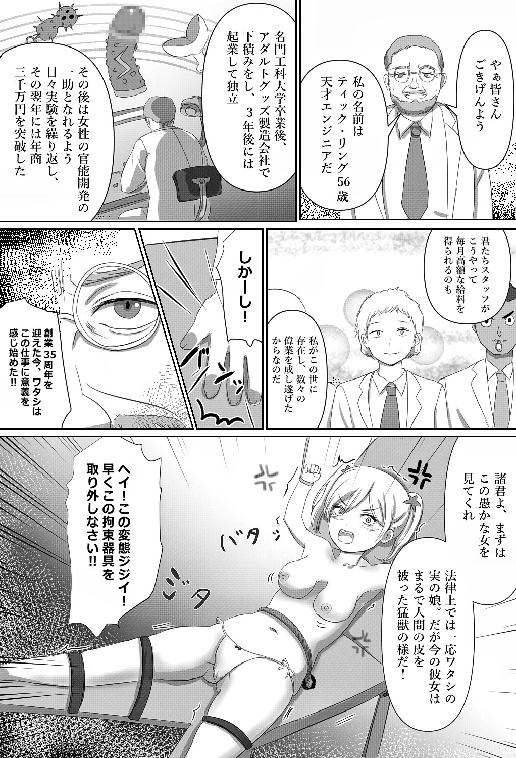 [Yammaruma] Tensai Kagakusha Tick Ling Hakase no Toumei Kusuguri jikken page 2 full