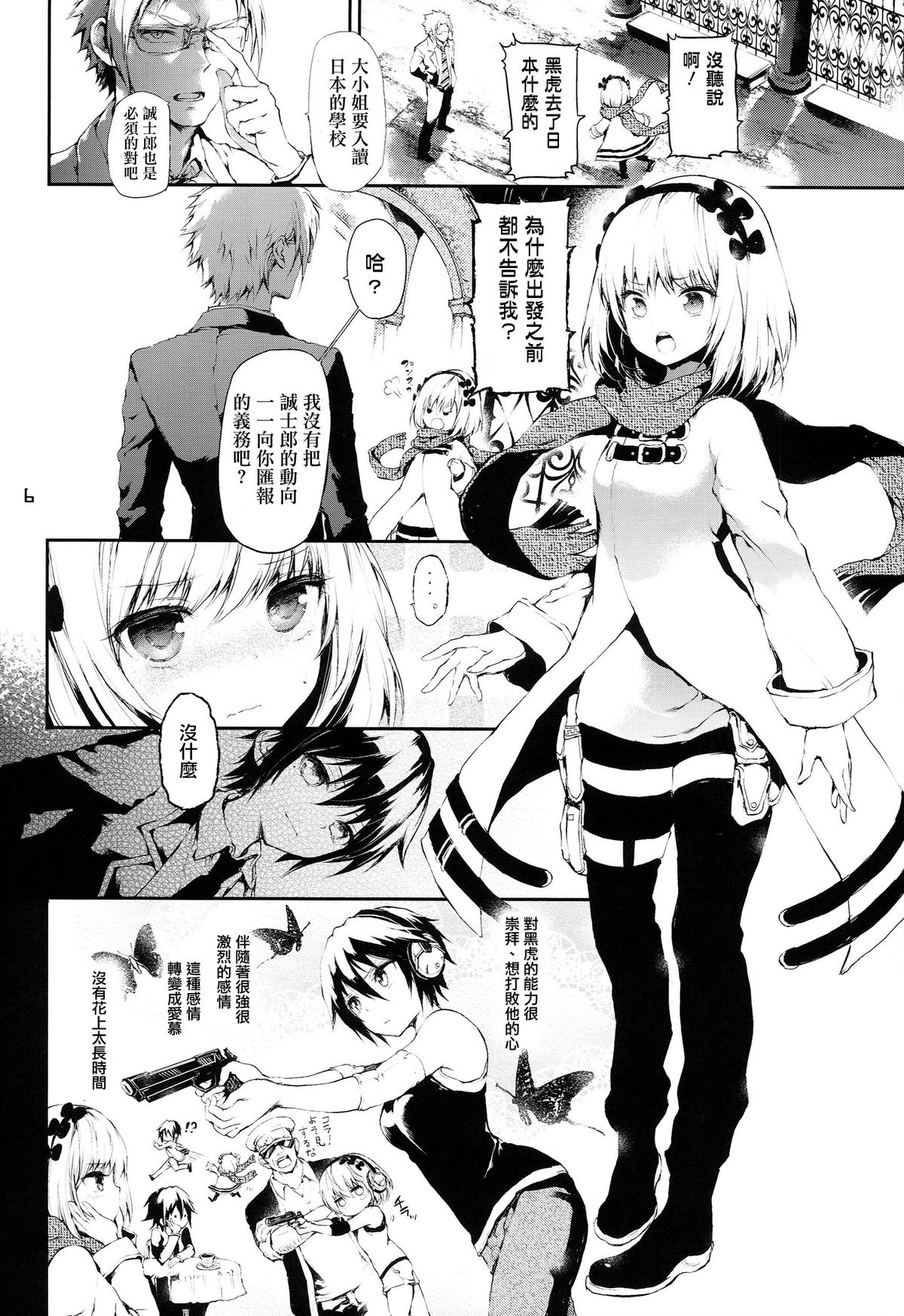 [RE:LAY (Kuroiwa Madoka)] PL/RAY USA (Nisekoi) [Chinese] [通渠汉化] page 6 full