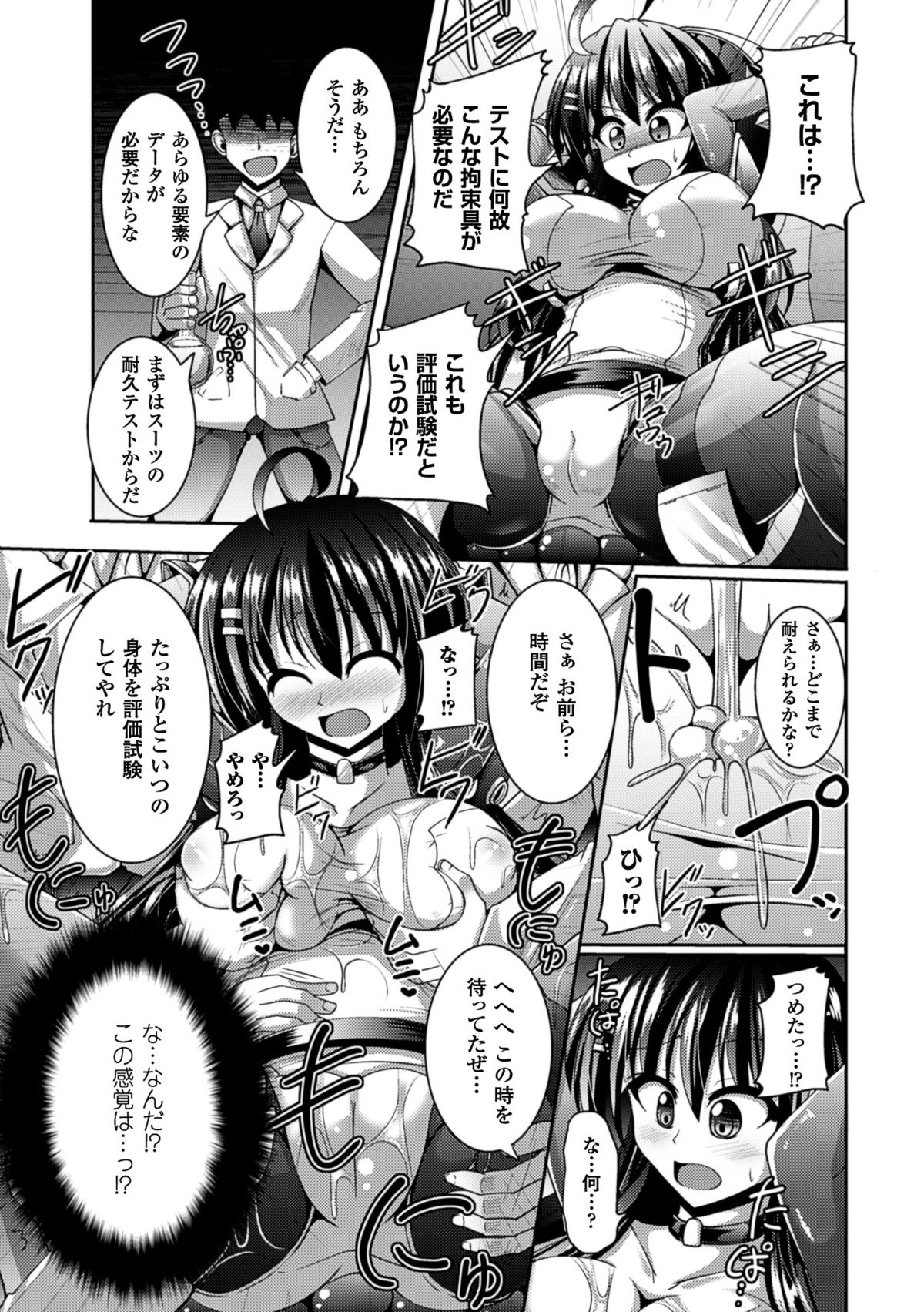 [Anthology] 2D Comic Magazine Picchiri Suit de Monzetsu suru Heroine-tachi Vol. 1 [Digital] page 26 full