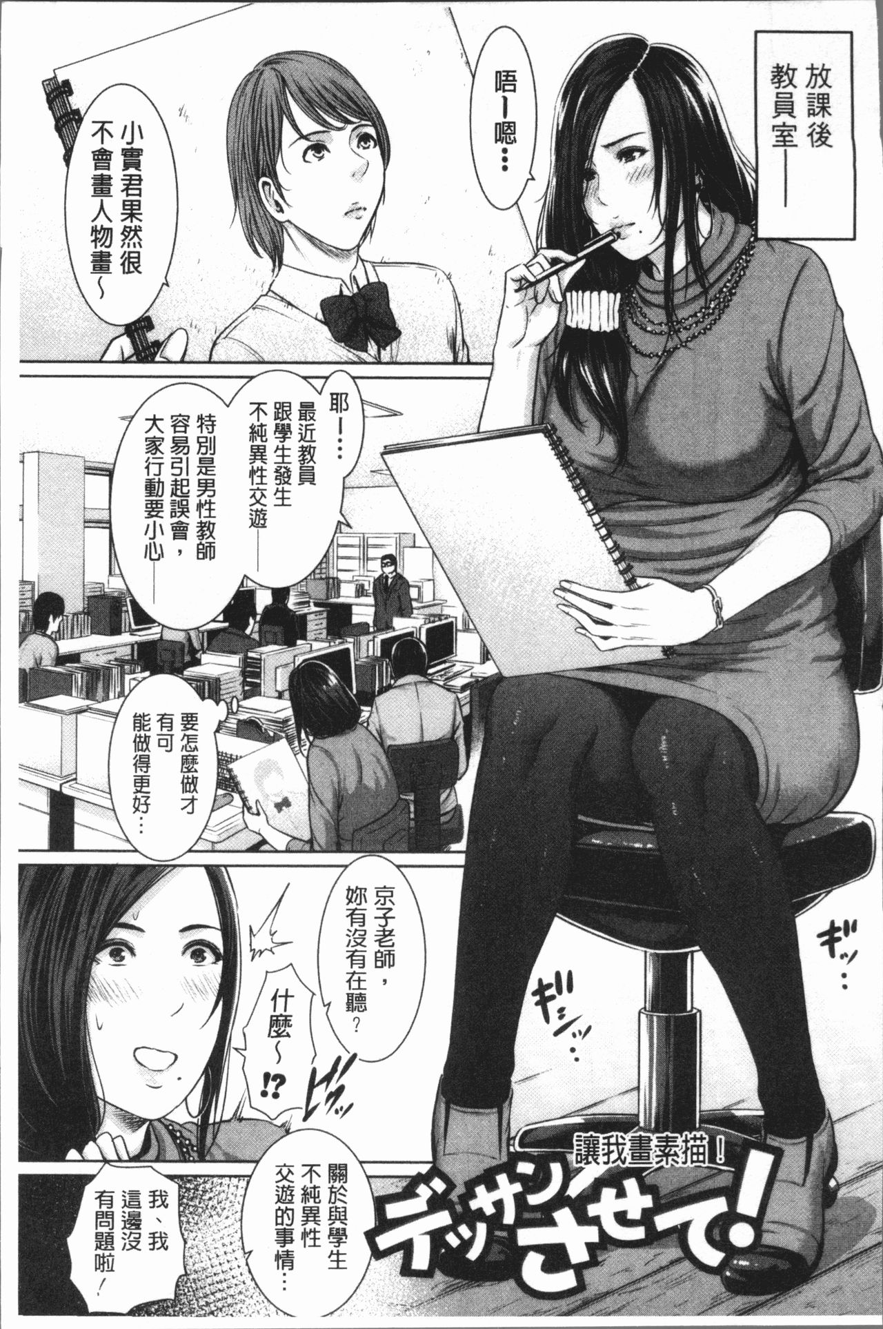 [gonza] Sensei wa Seiyoku o Osaerarenai [Chinese] page 9 full