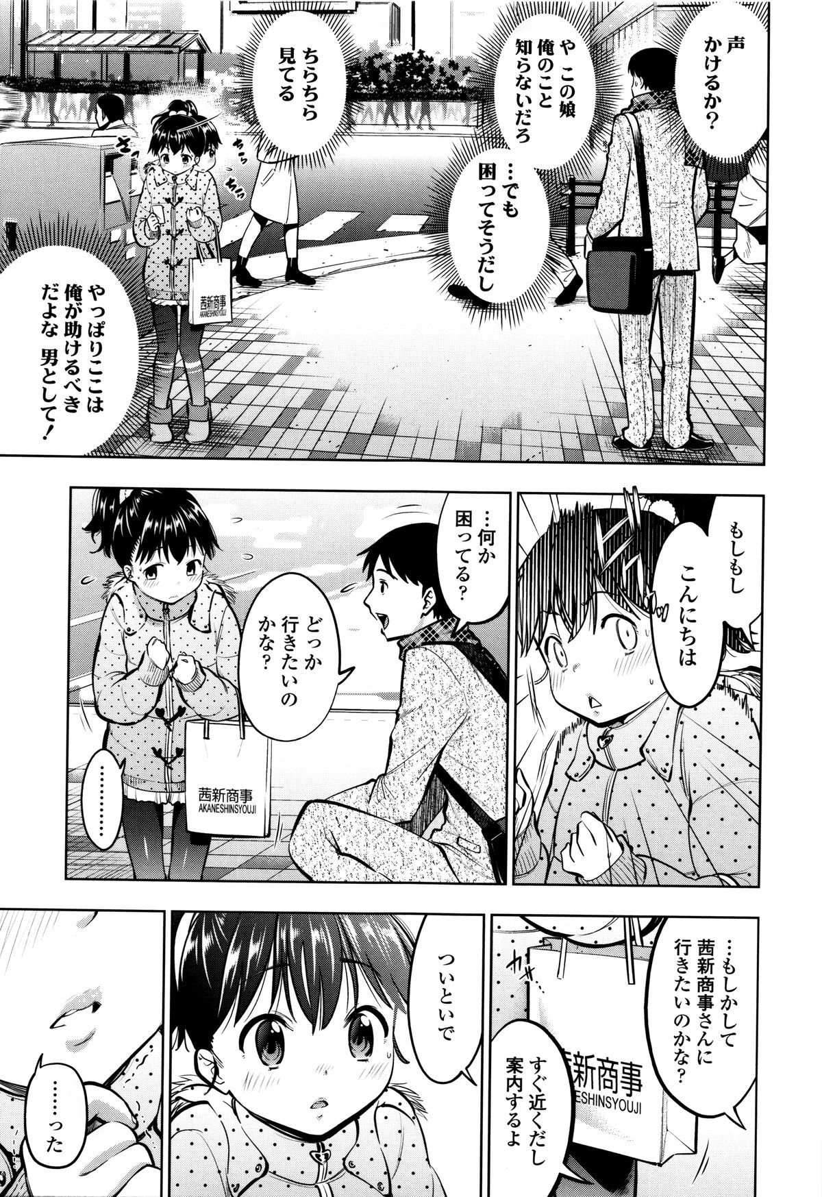 [Tsuruyama Mito] Tsukenakute Iiyo page 6 full