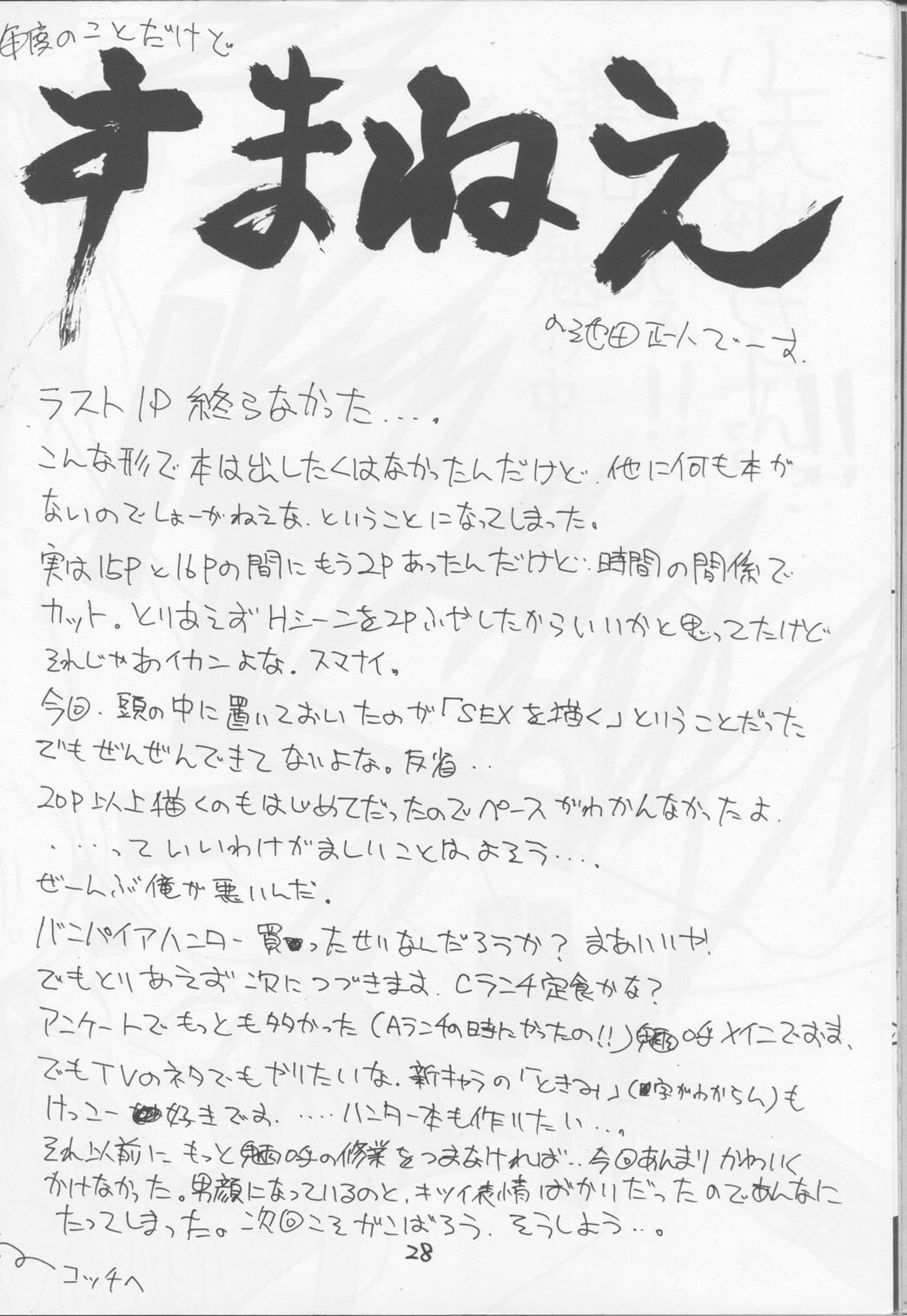 (CR17) [Studio Hotaru (Ikeda Masato)] B Lunch Teishoku (Tenchi Muyou!) page 27 full