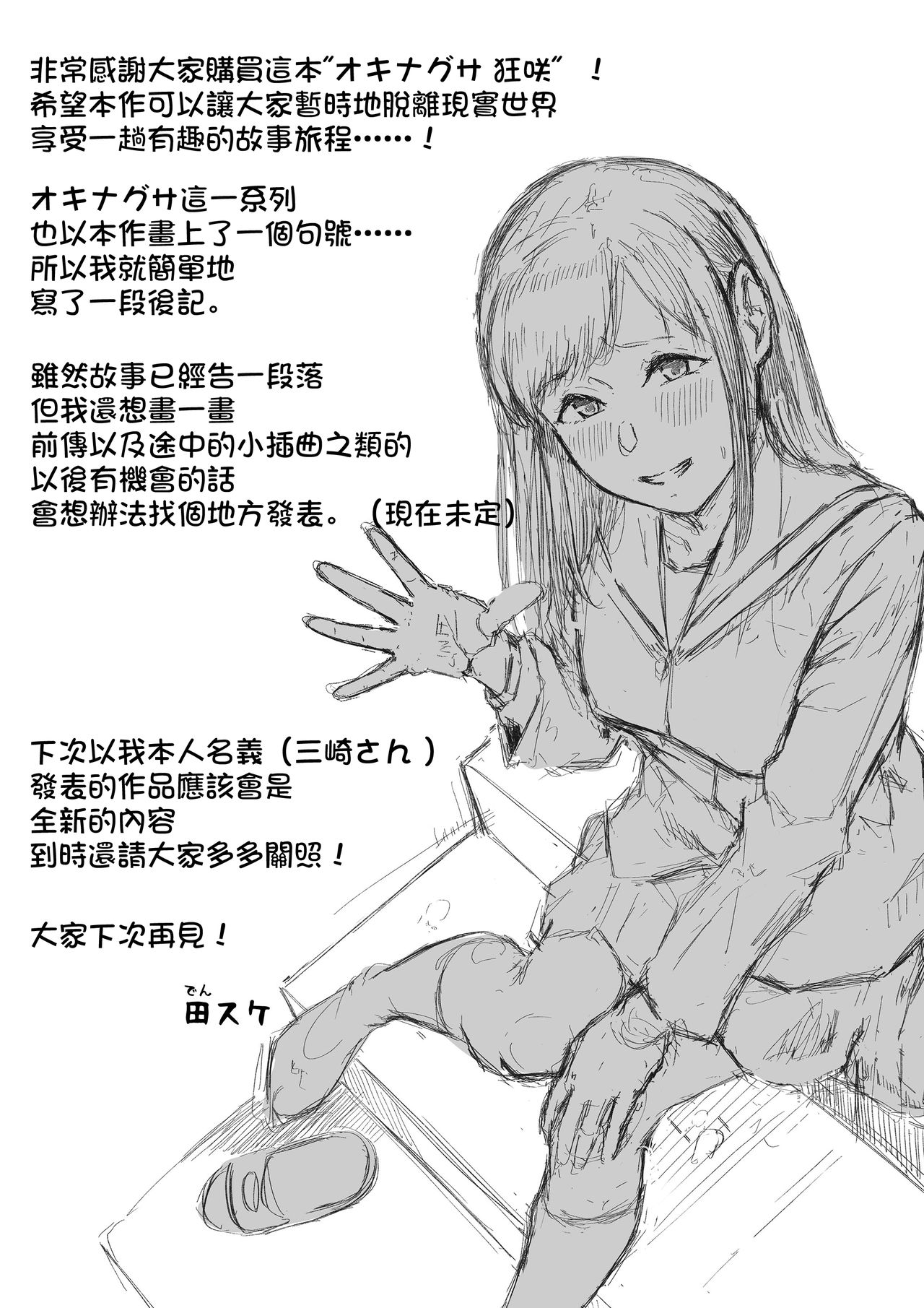 [Misaki (Densuke)] Okinagusa Kuru Saki [Chinese] [無邪気漢化組] page 46 full