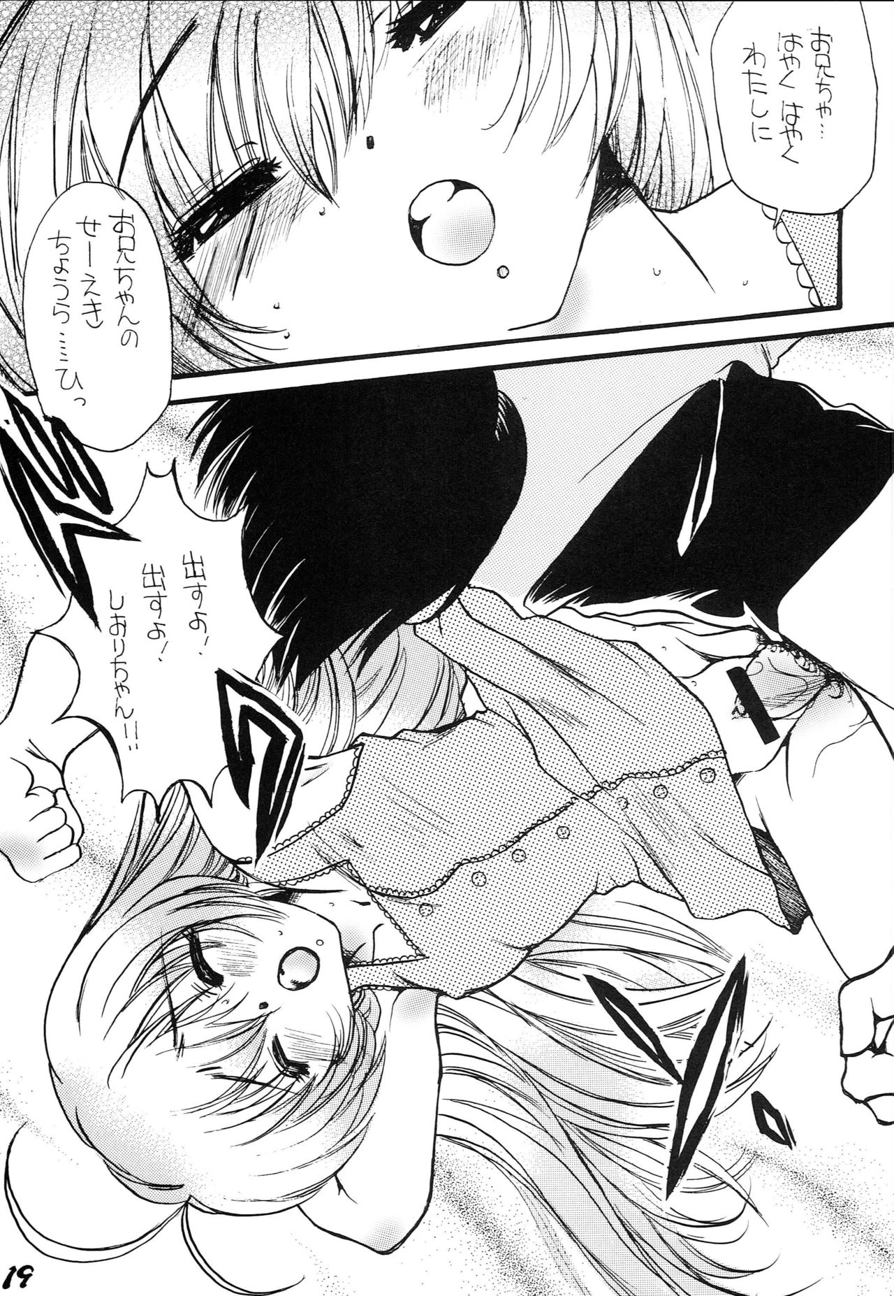 (C62) [M.MACABRE (Nyanko MIC)] Hajimete no Naisho Nano (Hajimete no Orusuban) page 18 full