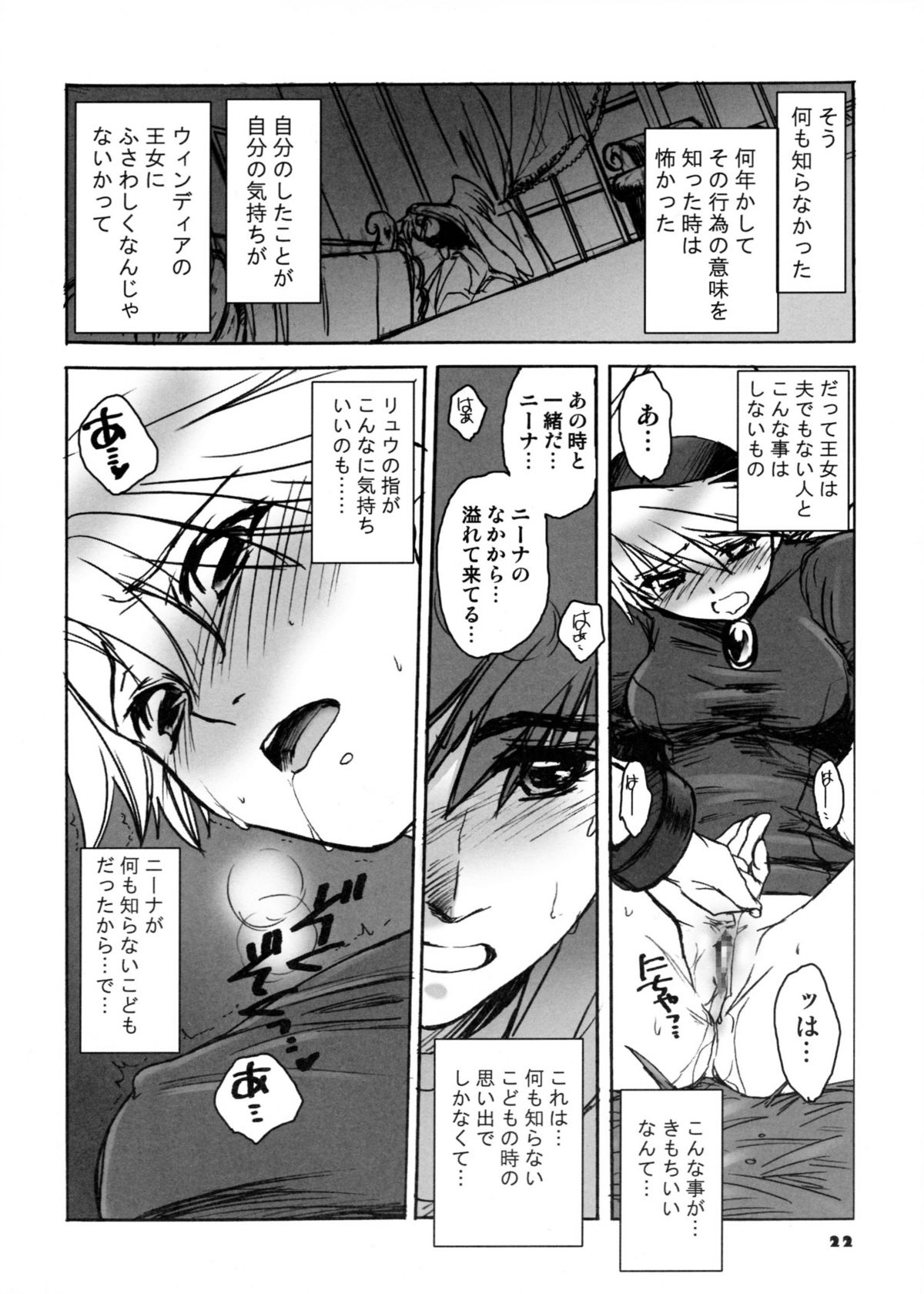 (C74) [Toko-ya (Kitoen)] Nina-san ga Taihen na Koto ni Naru Hon. 04 (Breath of Fire III) page 21 full
